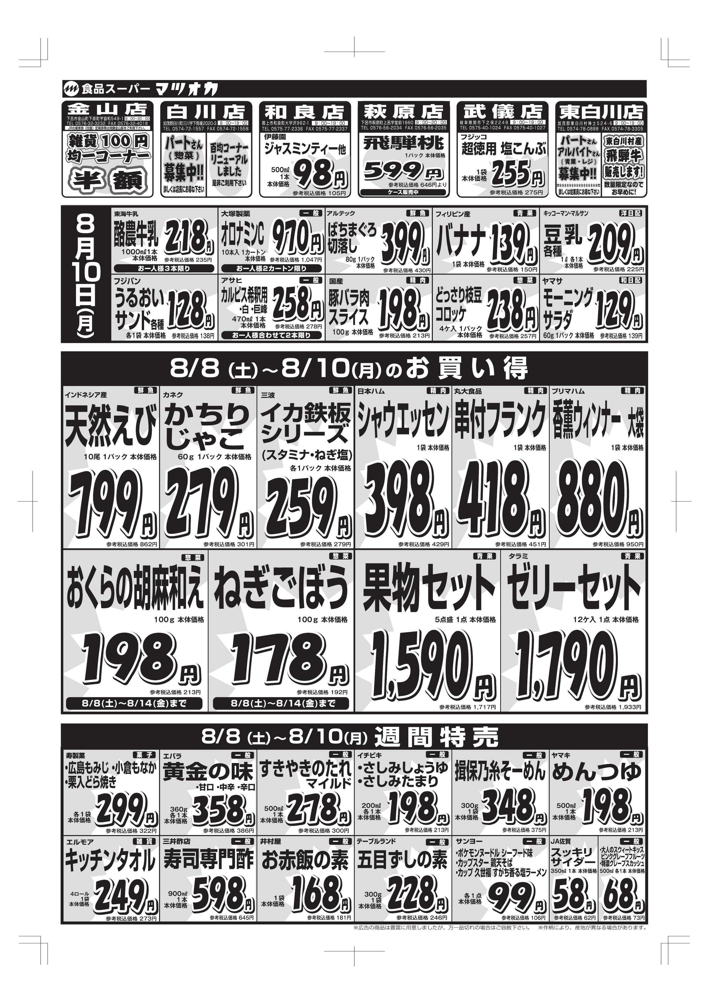 マツオカ 