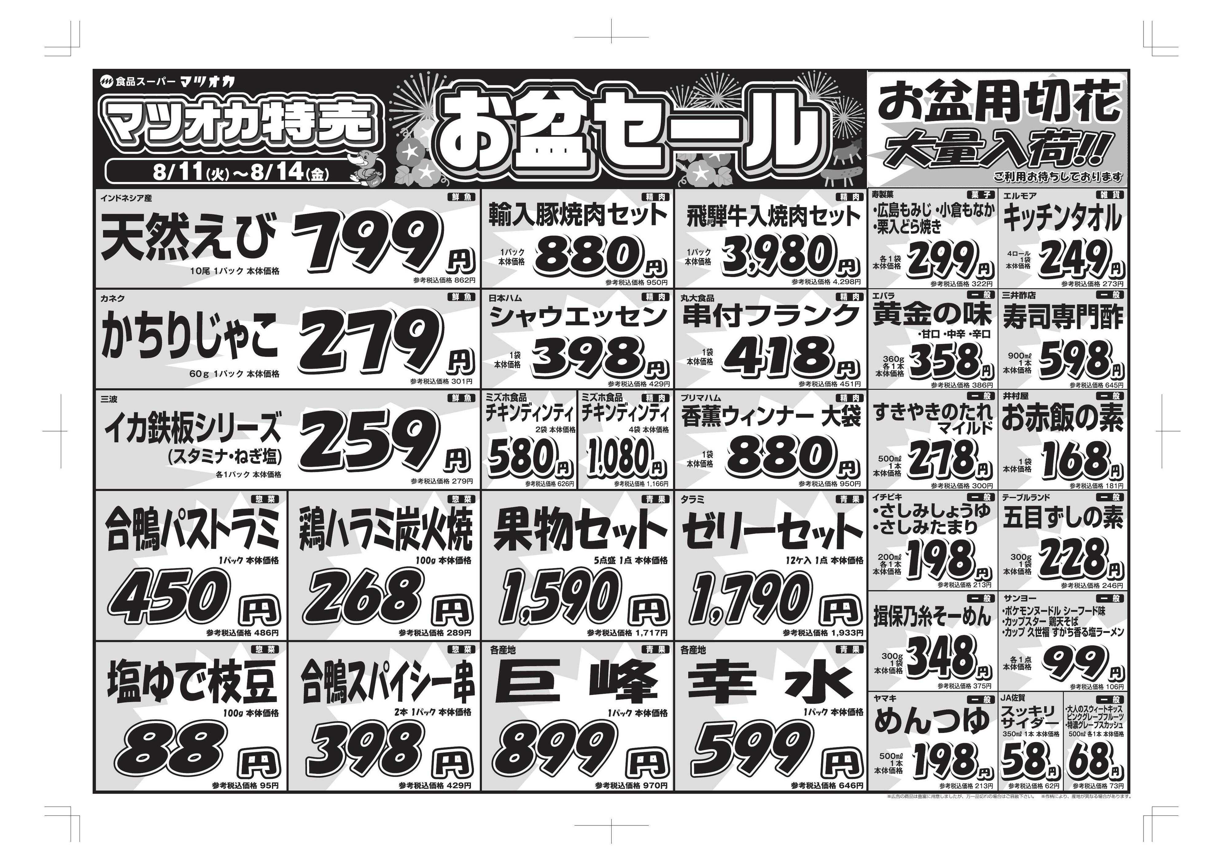 マツオカ 