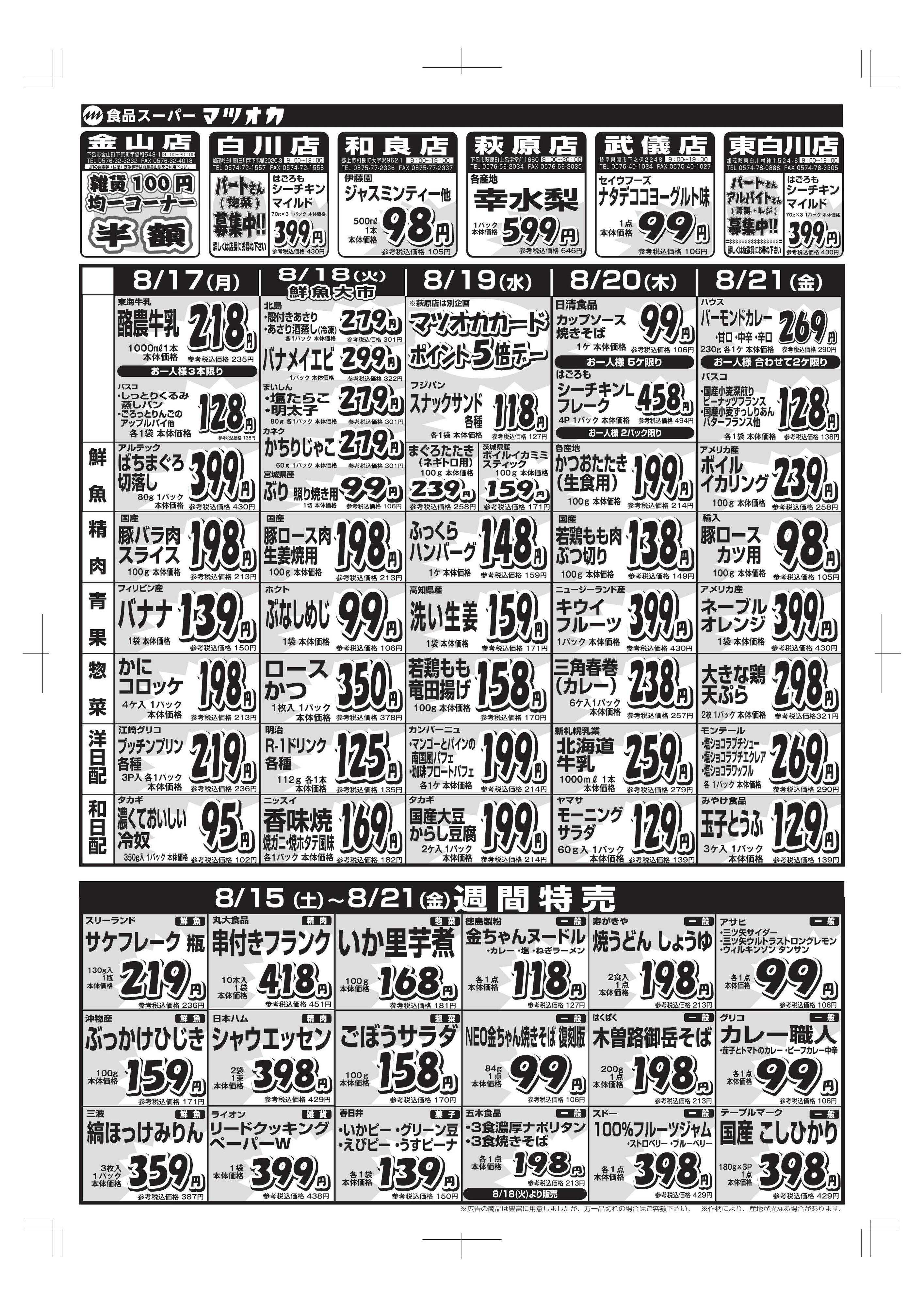 マツオカ 