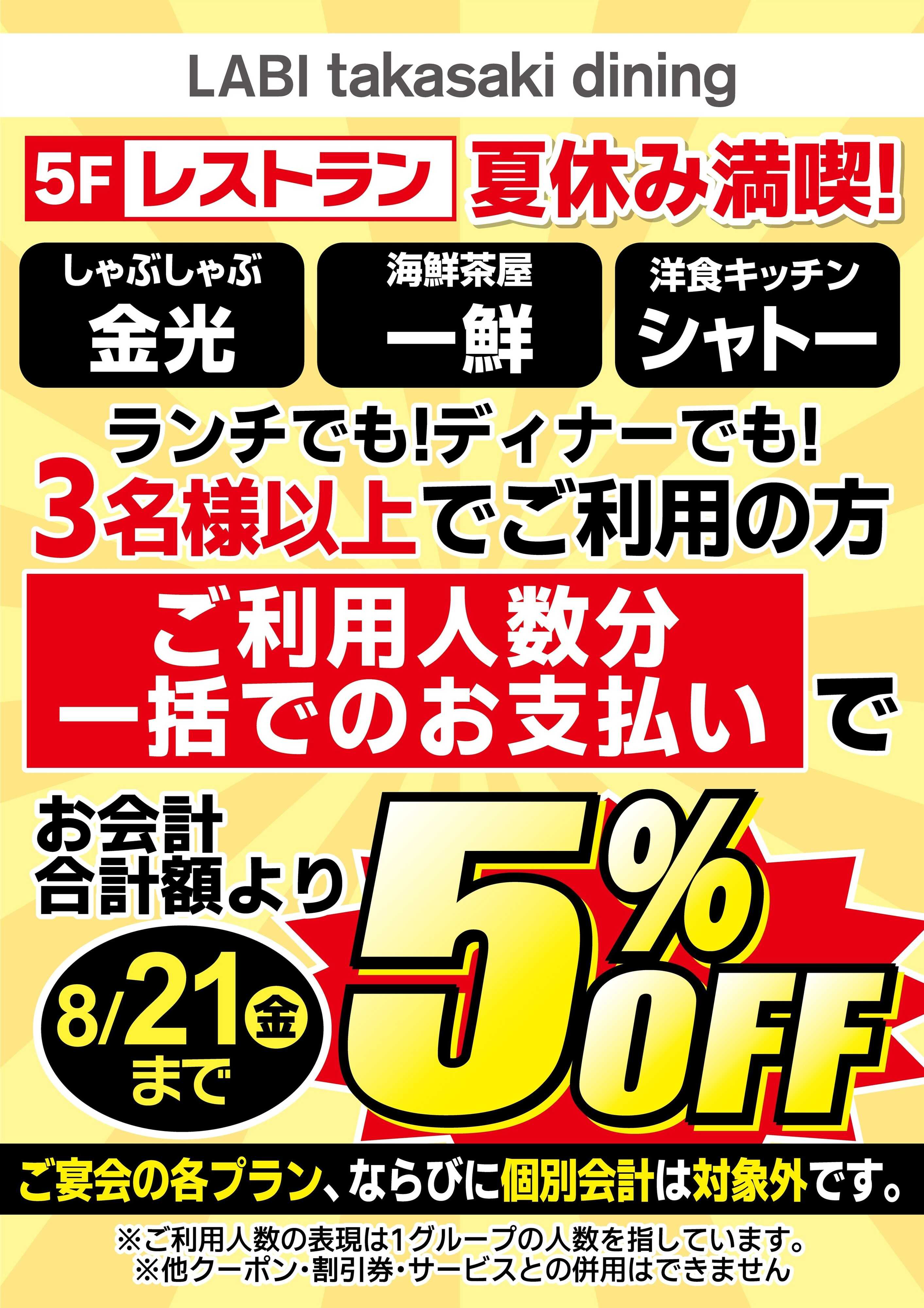 ヤマダデンキ 5Fレストラン 夏休み満喫！