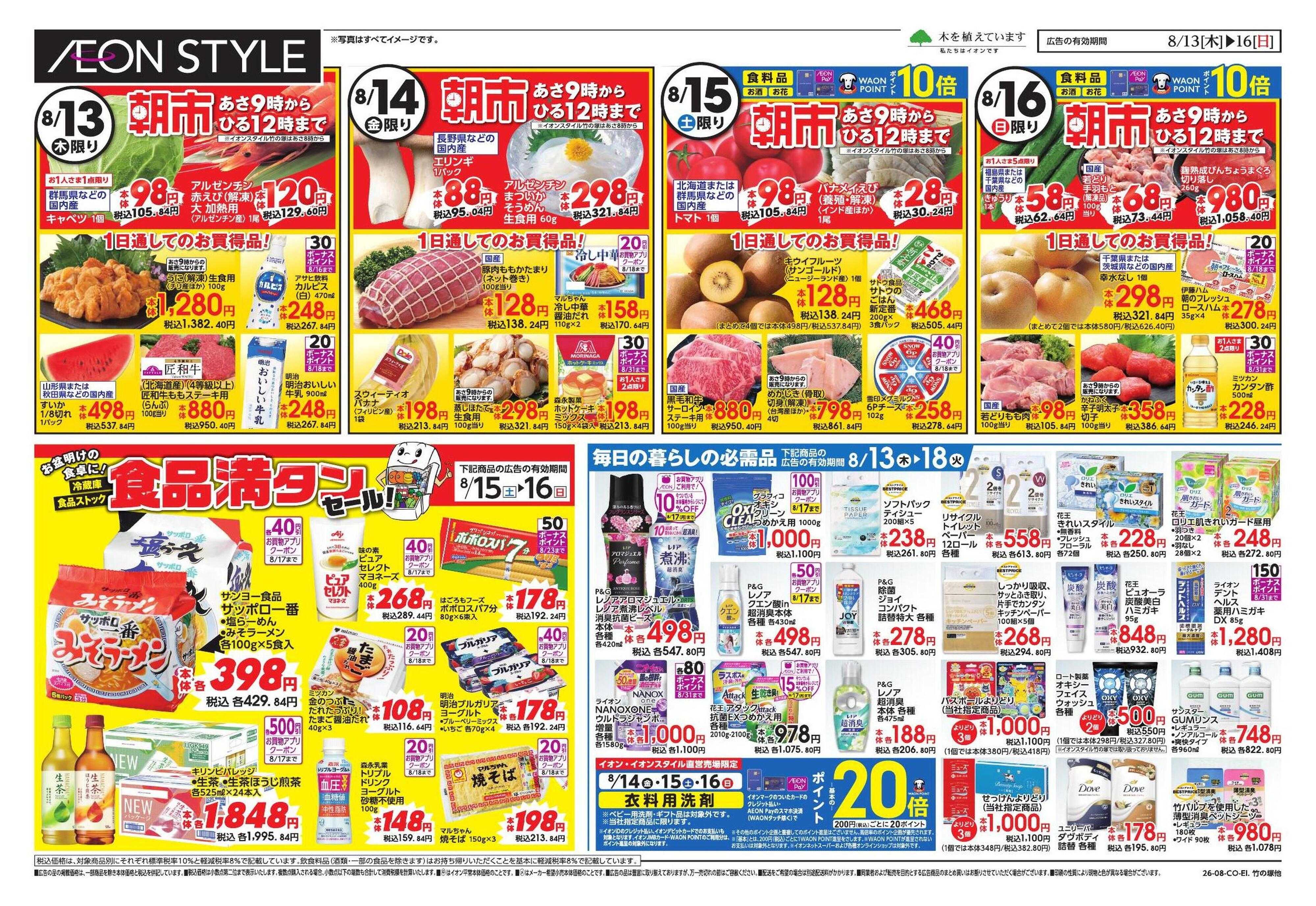 イオンスタイル みんなの夏休み!/集いのごちそう