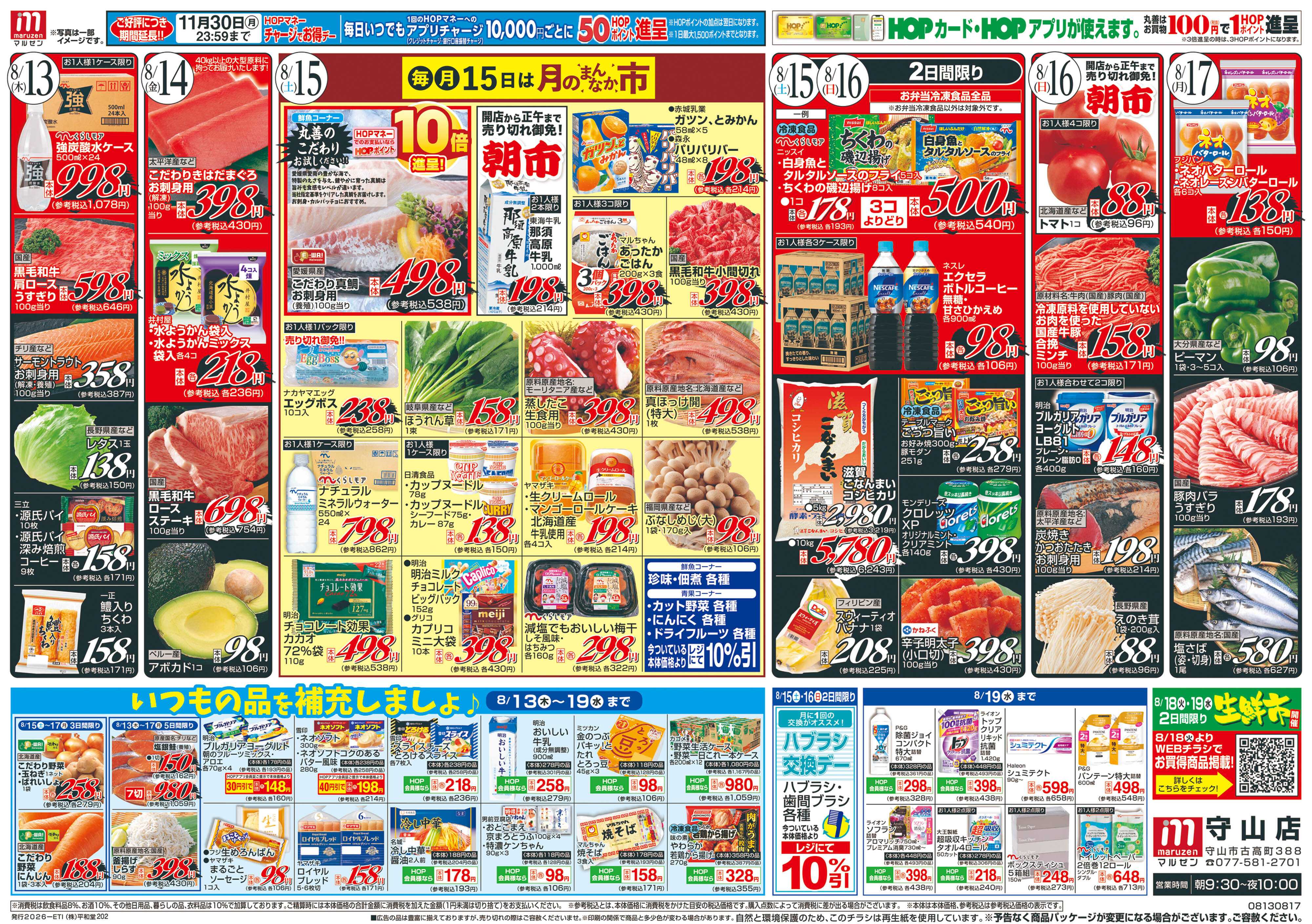 平和堂 8/13（木）～お盆のご馳走【裏面】