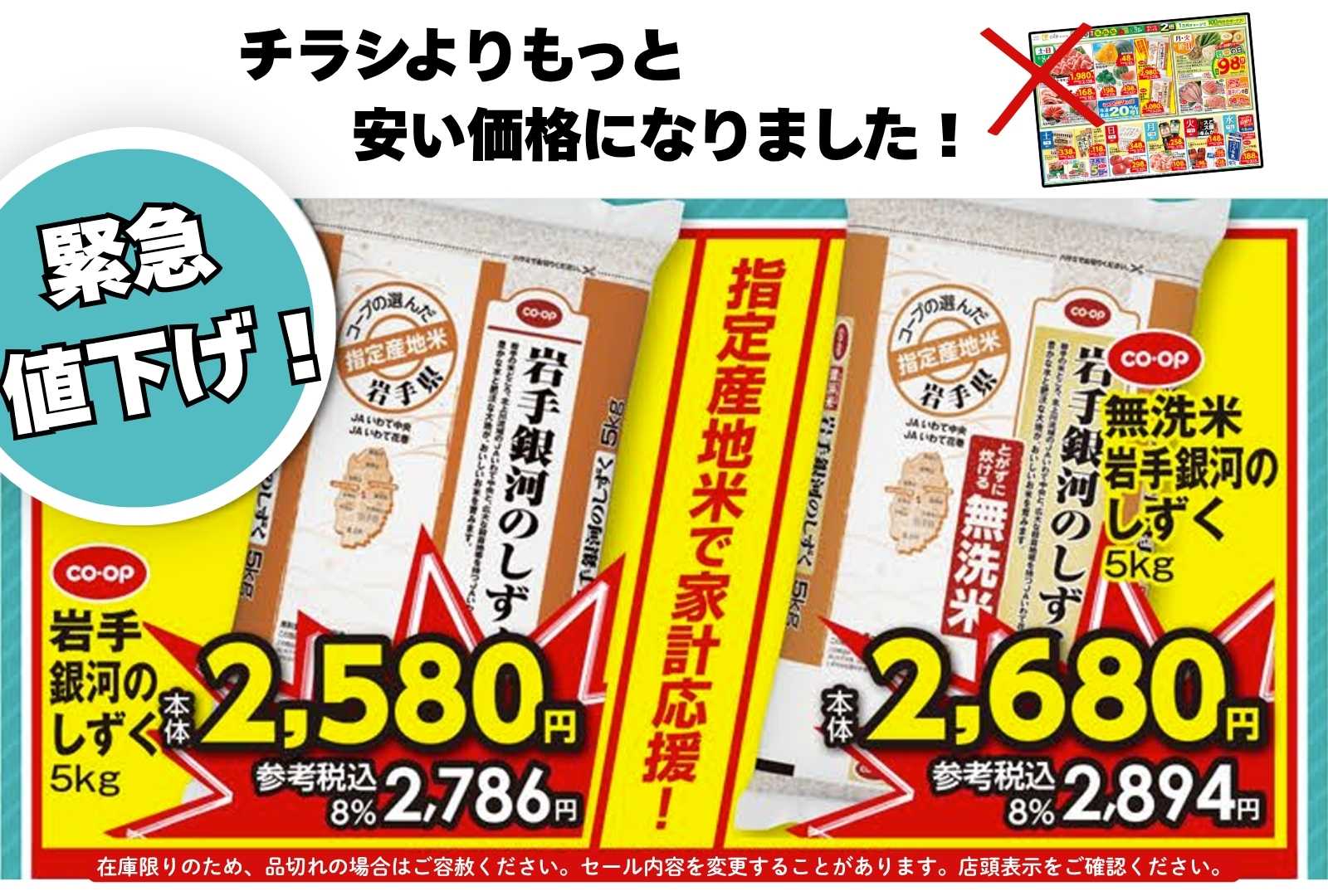 ユーコープ 緊急値下げ！岩手銀河のしずく5㎏ 2580円