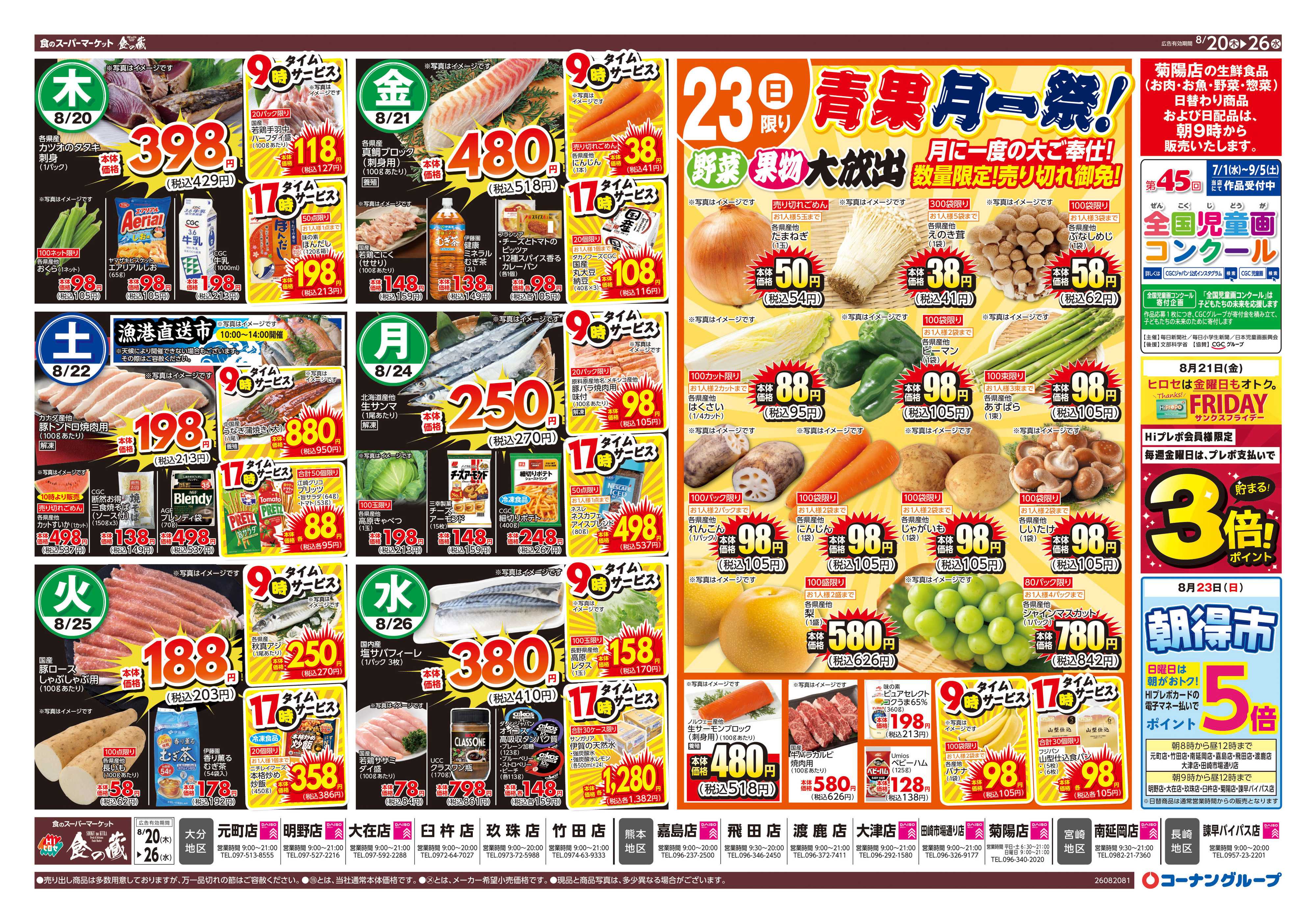 HIヒロセ 秋の味覚　先取りフェア