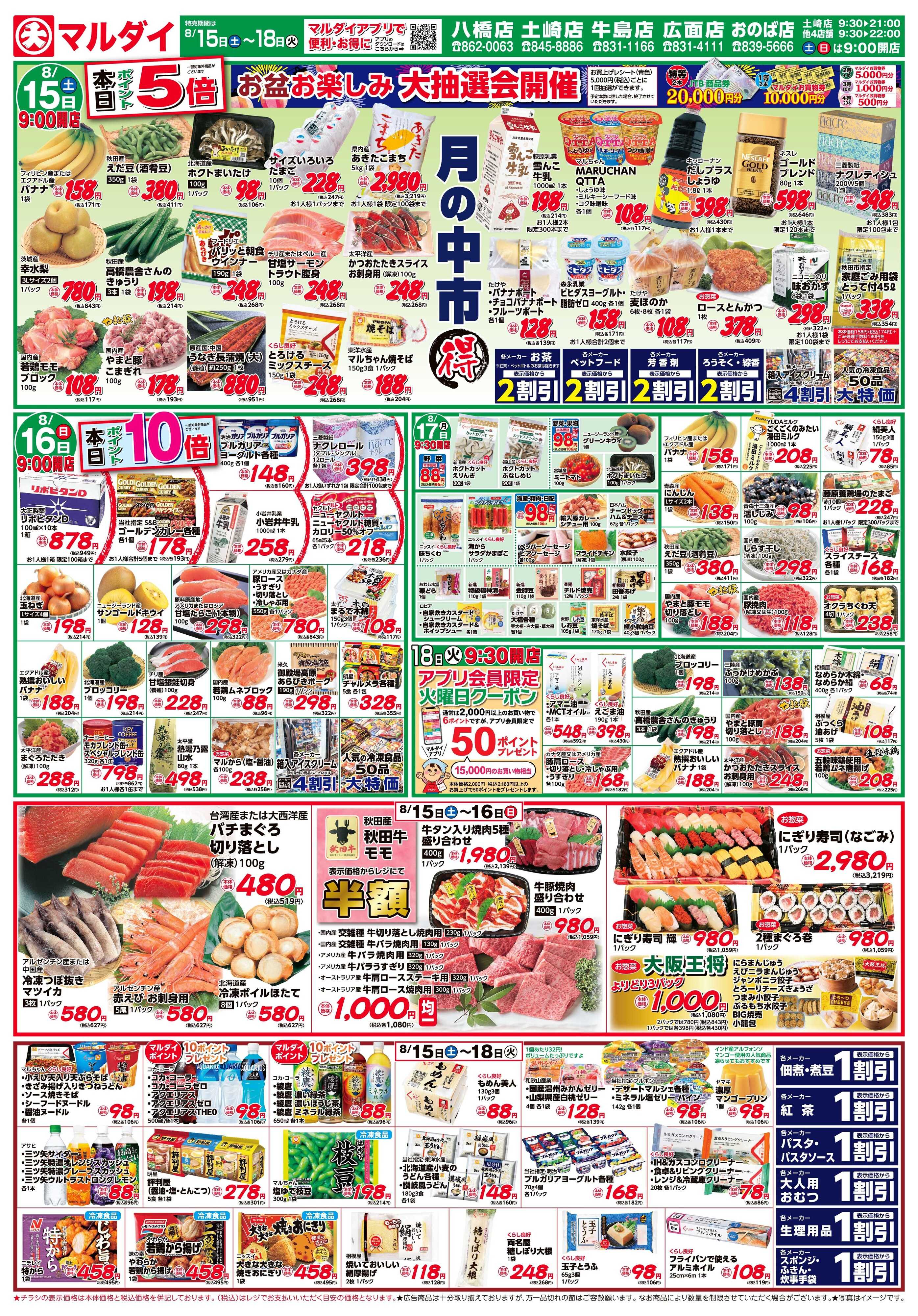 マルダイ 月の中市〇得