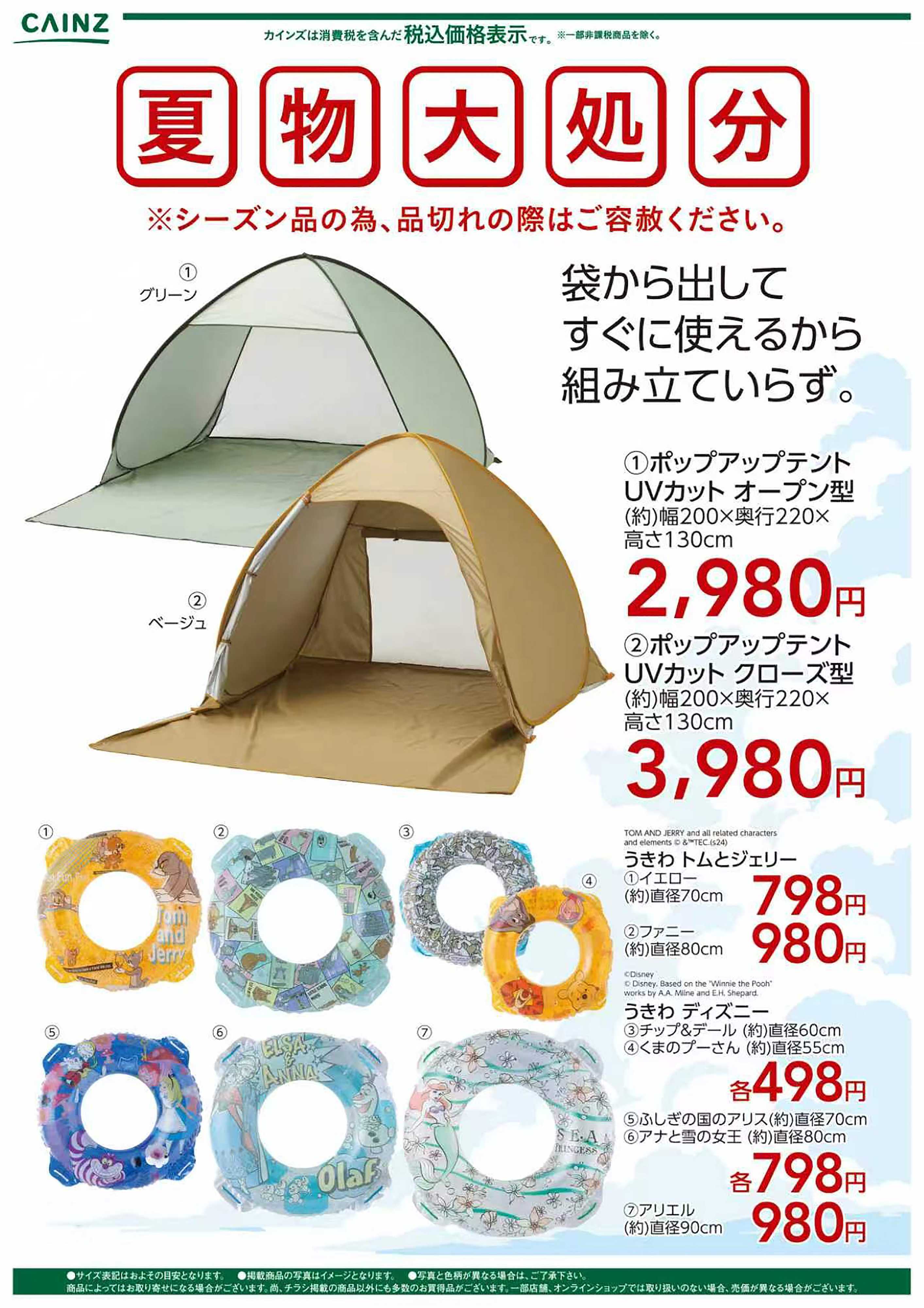 カインズ 夏物大処分 ポップアップテント+水物〇