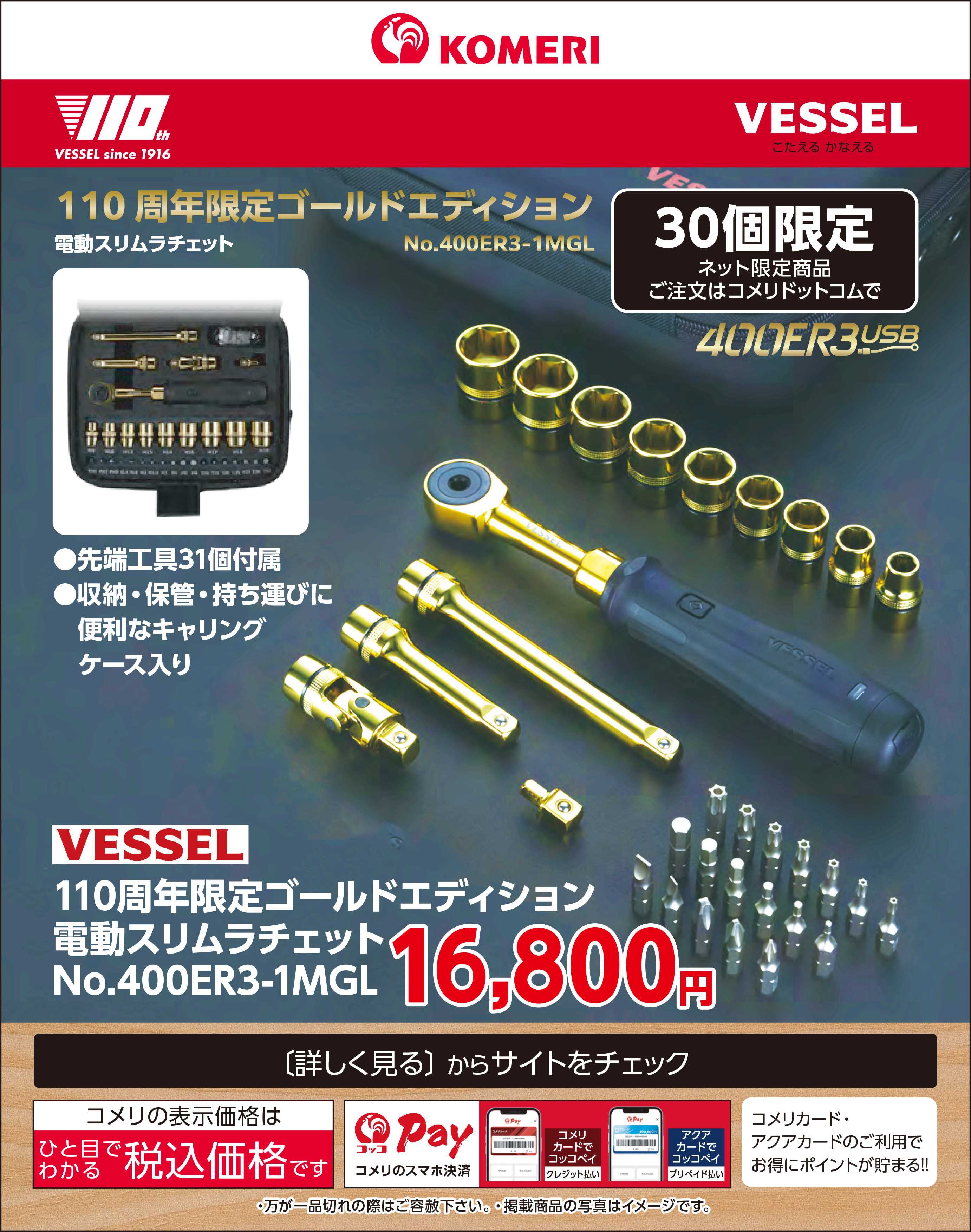 コメリパワー 110周年限定ゴールドエディション 電動スリムラチェット