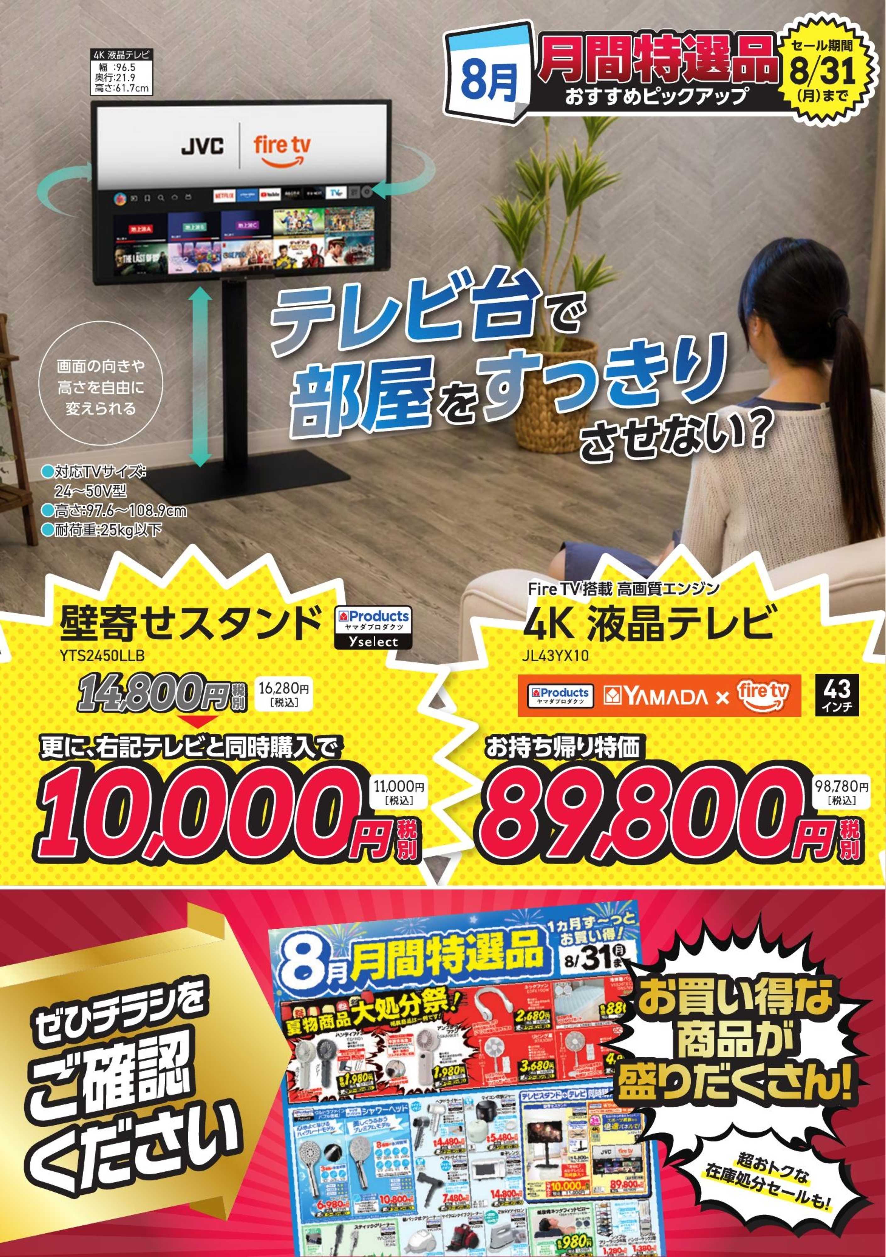 ヤマダデンキ テレビ台で部屋をすっきりさせない？