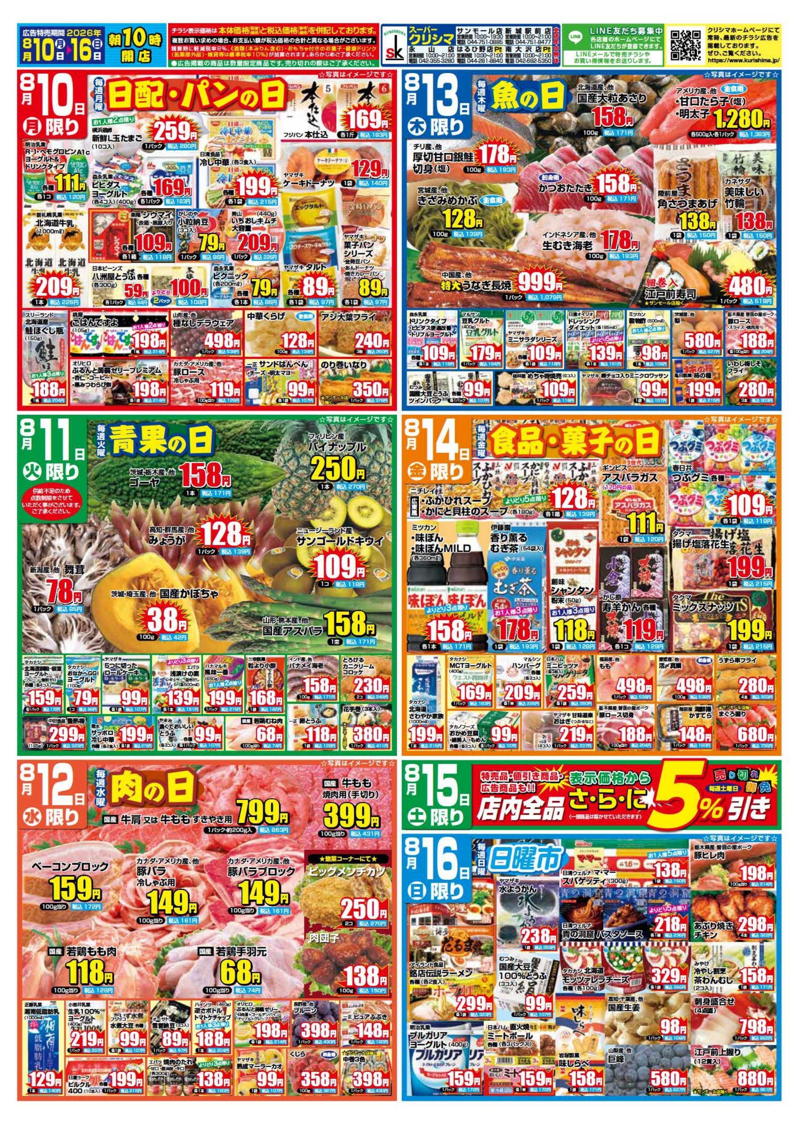 スーパークリシマ 「週間日替わり特売」のお知らせ。