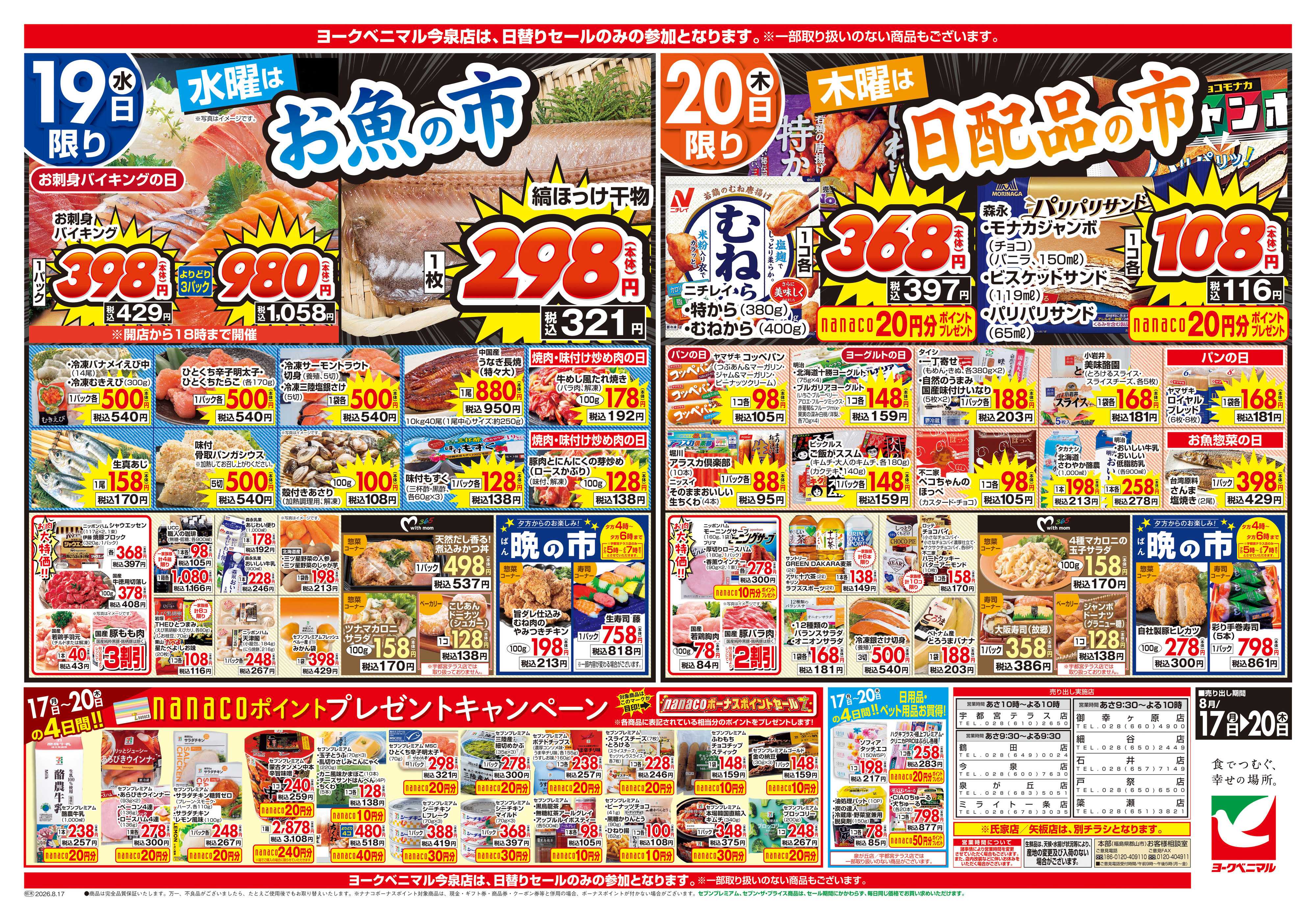 ヨークベニマル 8/17号チラシ