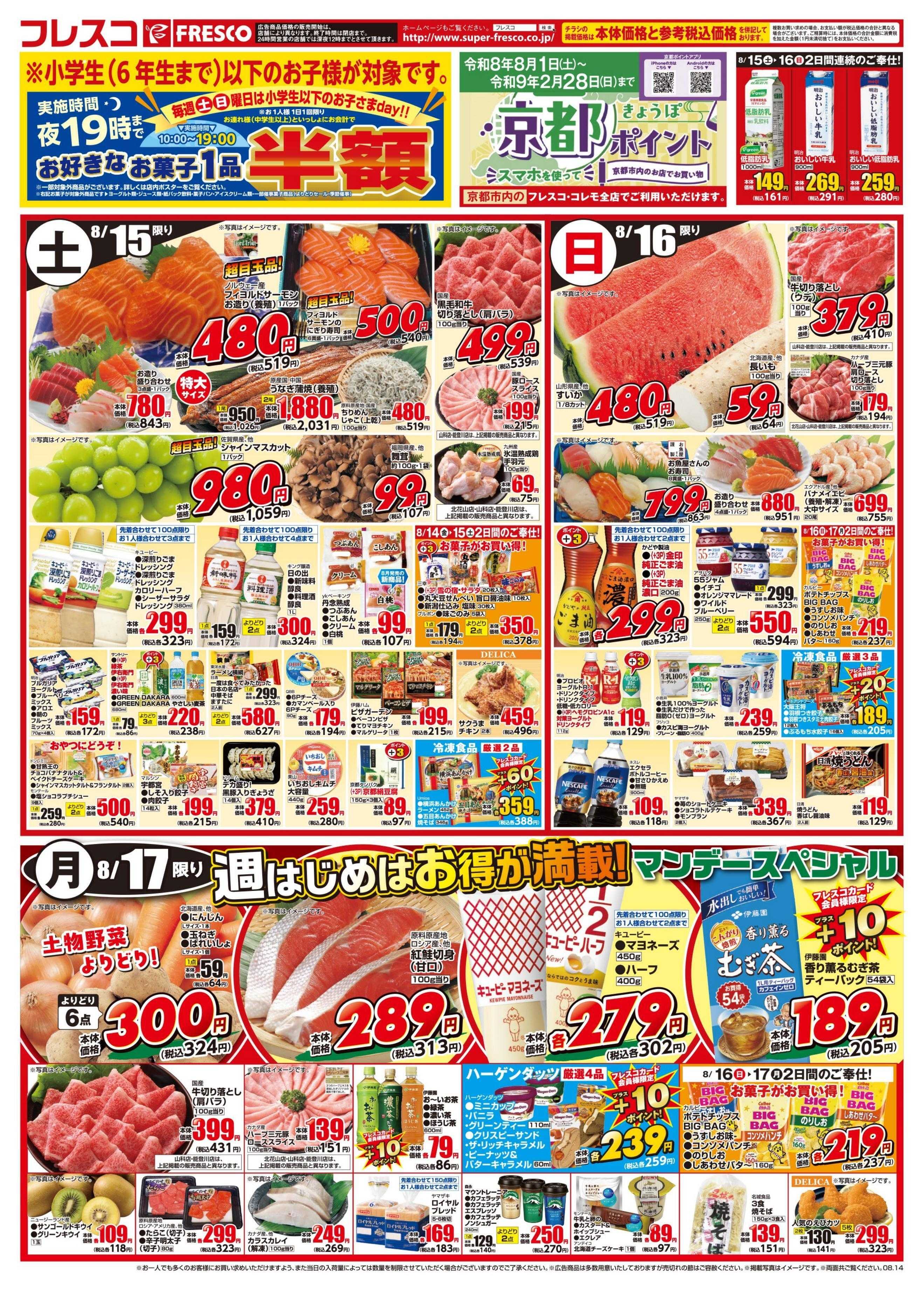 フレスコ 金曜日は牛乳がお買い得＆ポイント3倍デー開催！