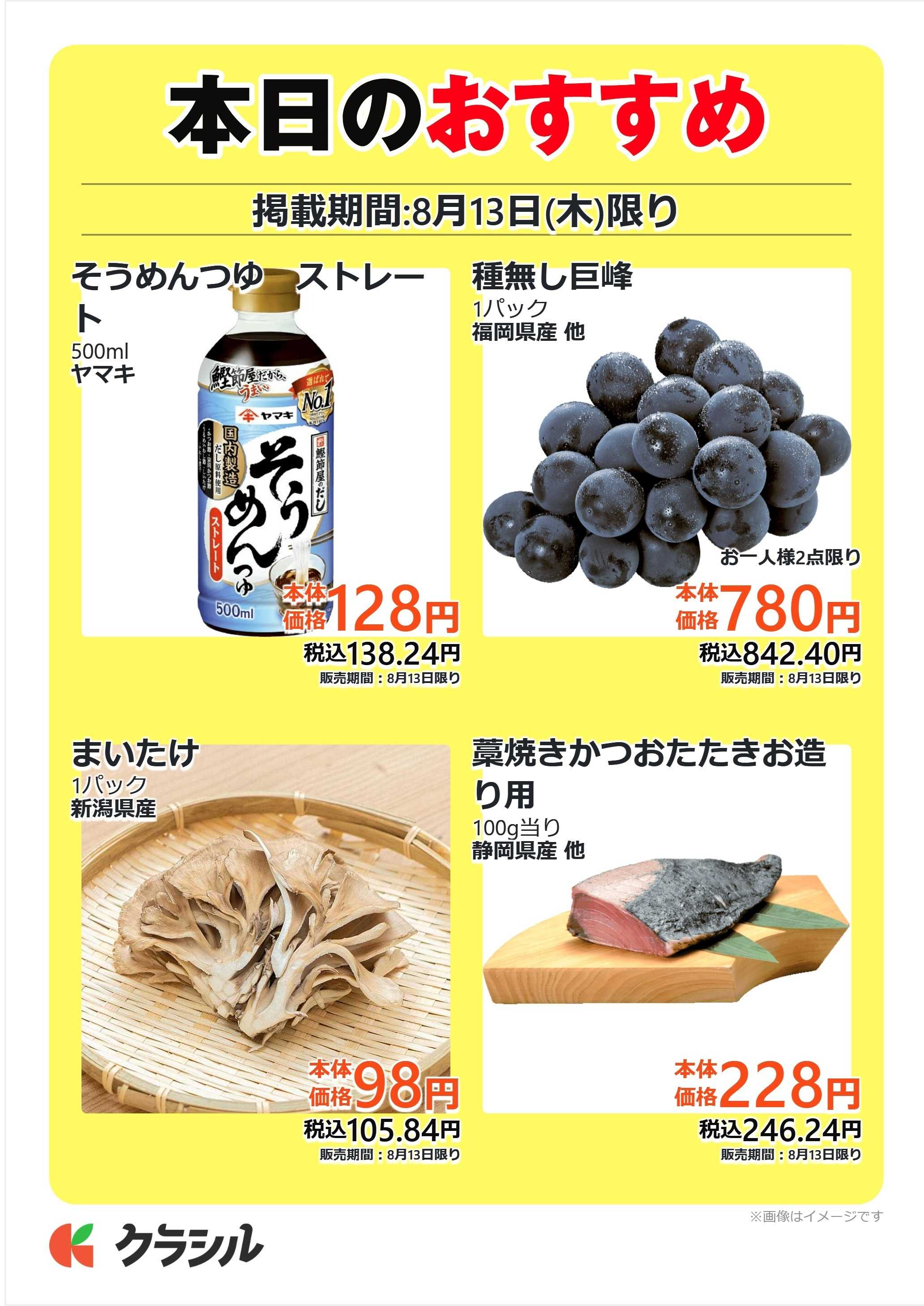 mandai 本日のおすすめ