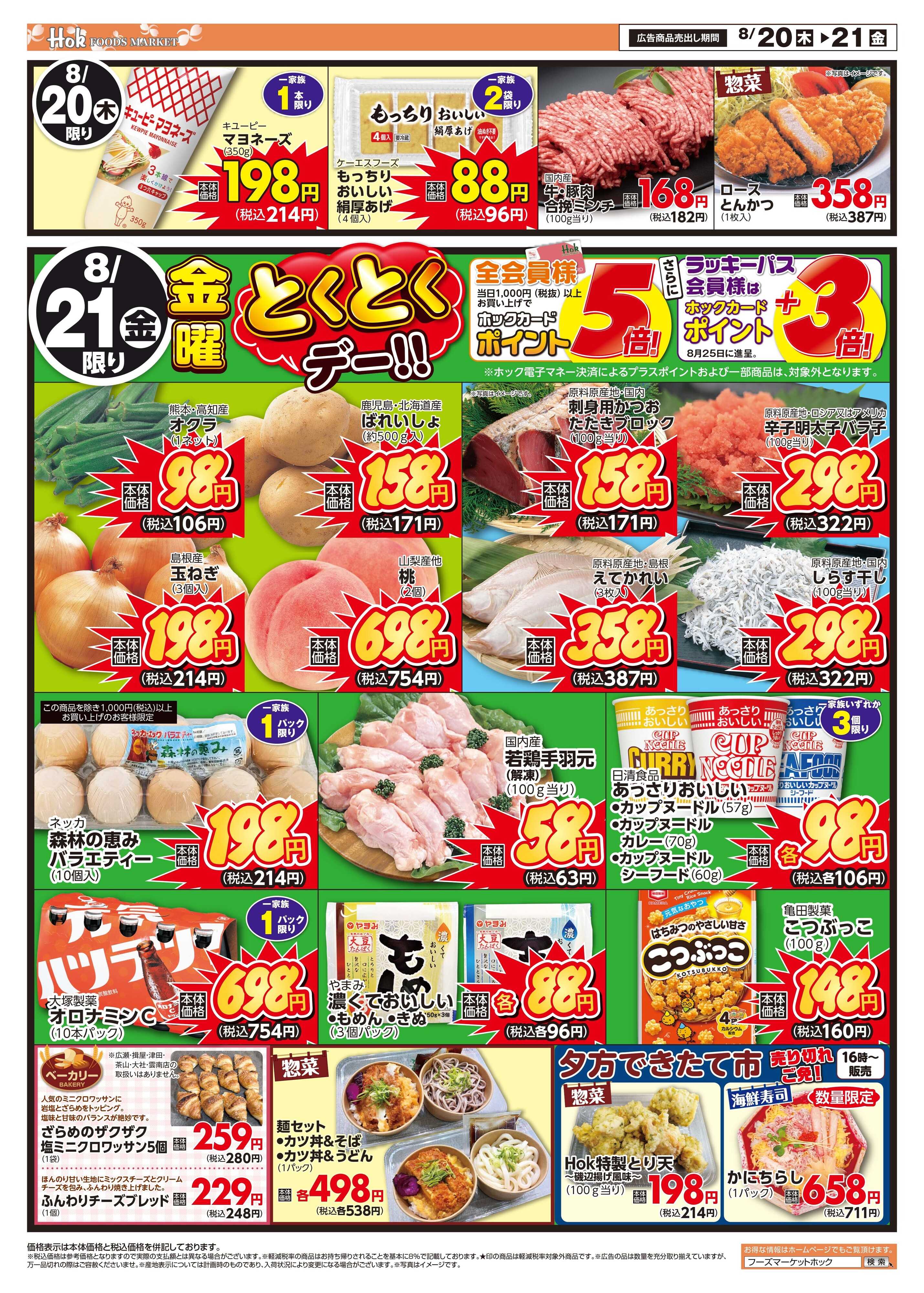 フーズマーケットホック 水曜バザール