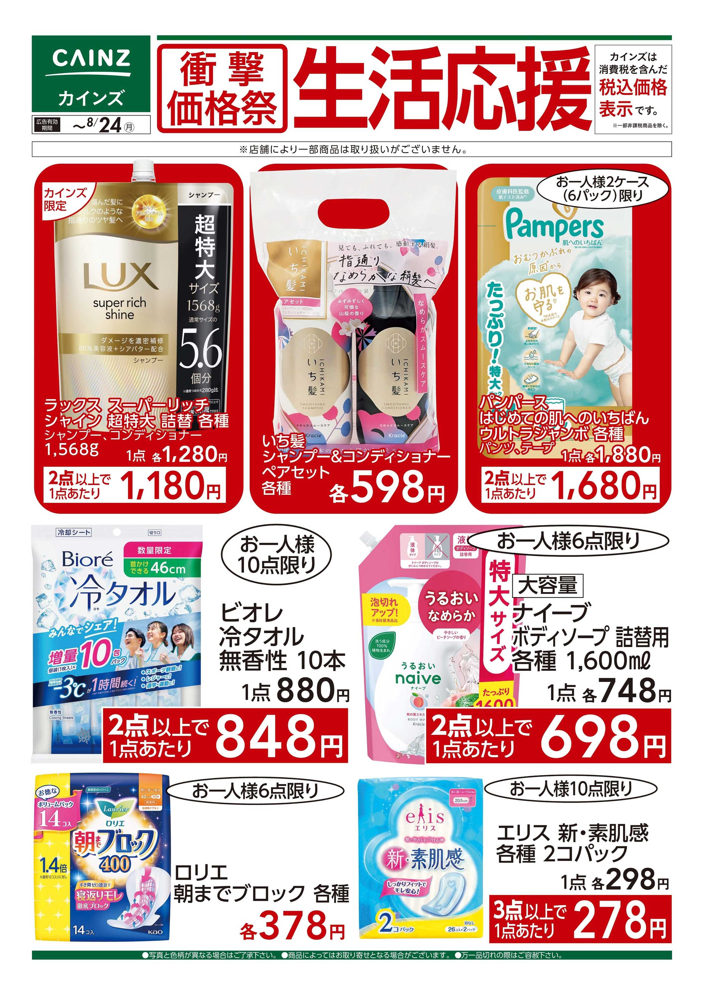 カインズ 衝撃価格祭 生活応援②□
