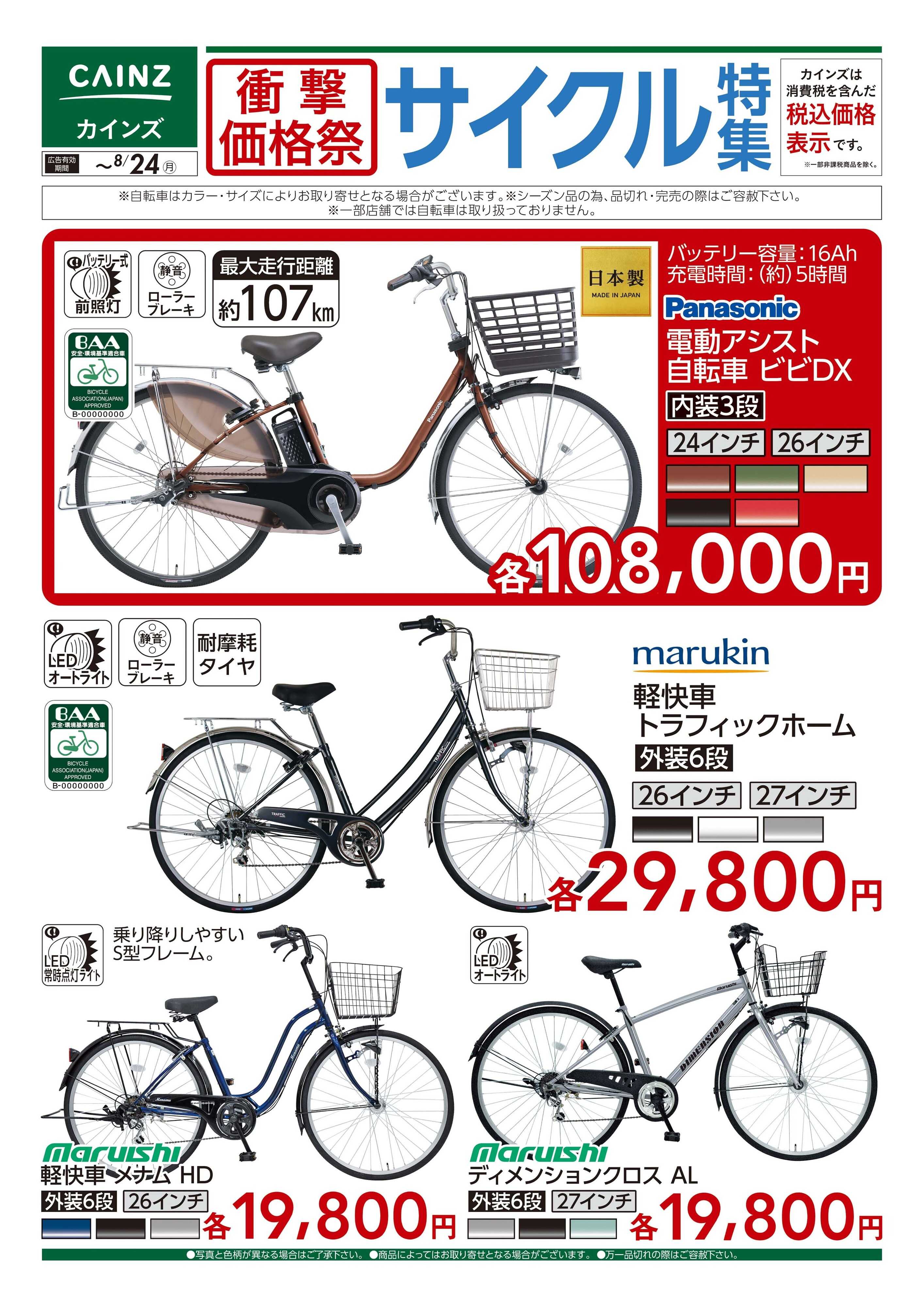 カインズ 衝撃価格祭 サイクル特集□