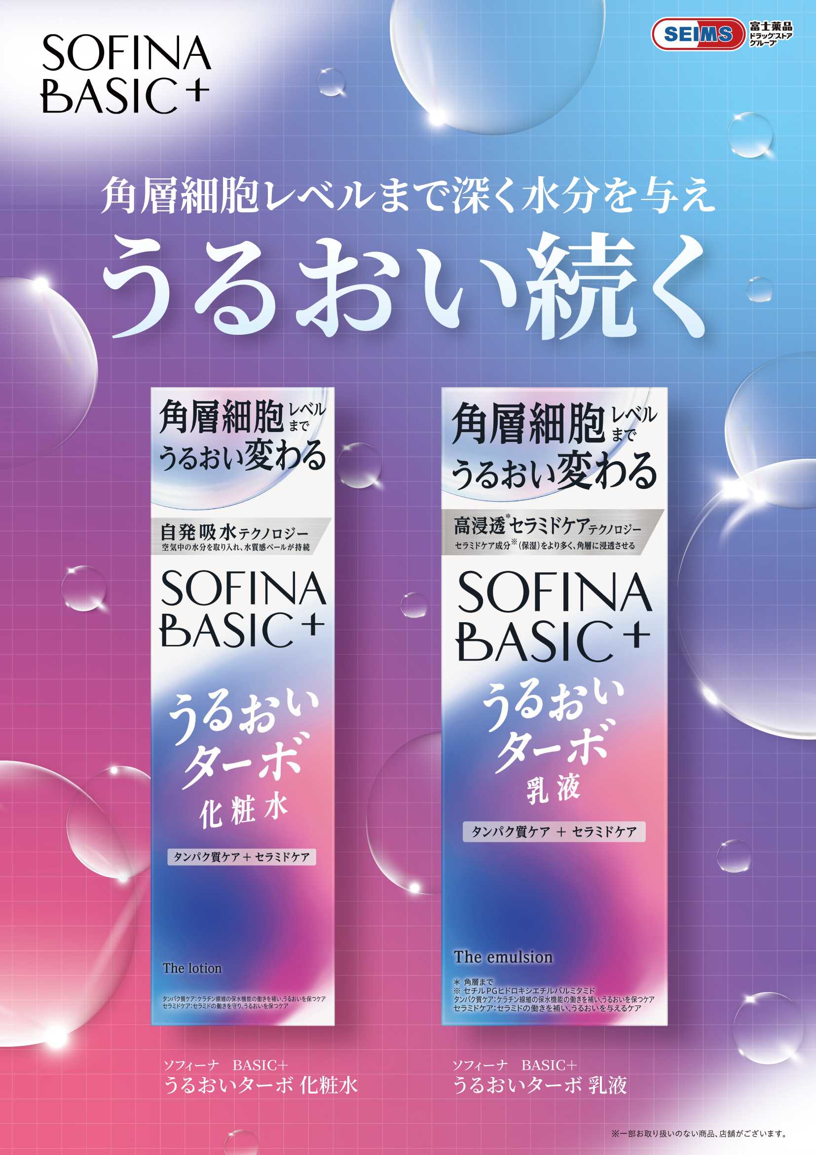 ドラッグセイムス ★花王ソフィーナソフィーナベーシック