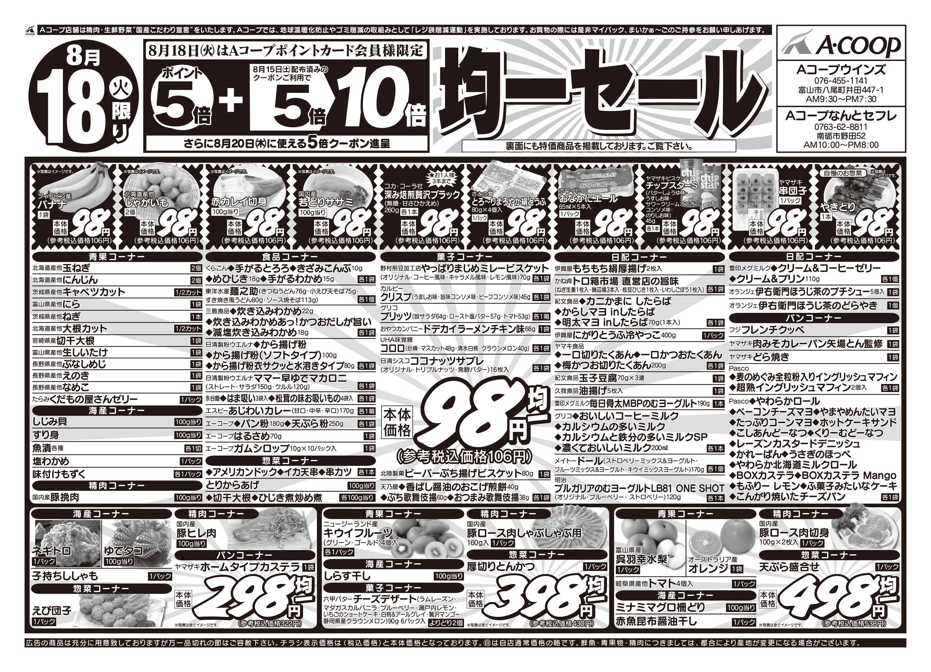 Aコープ 