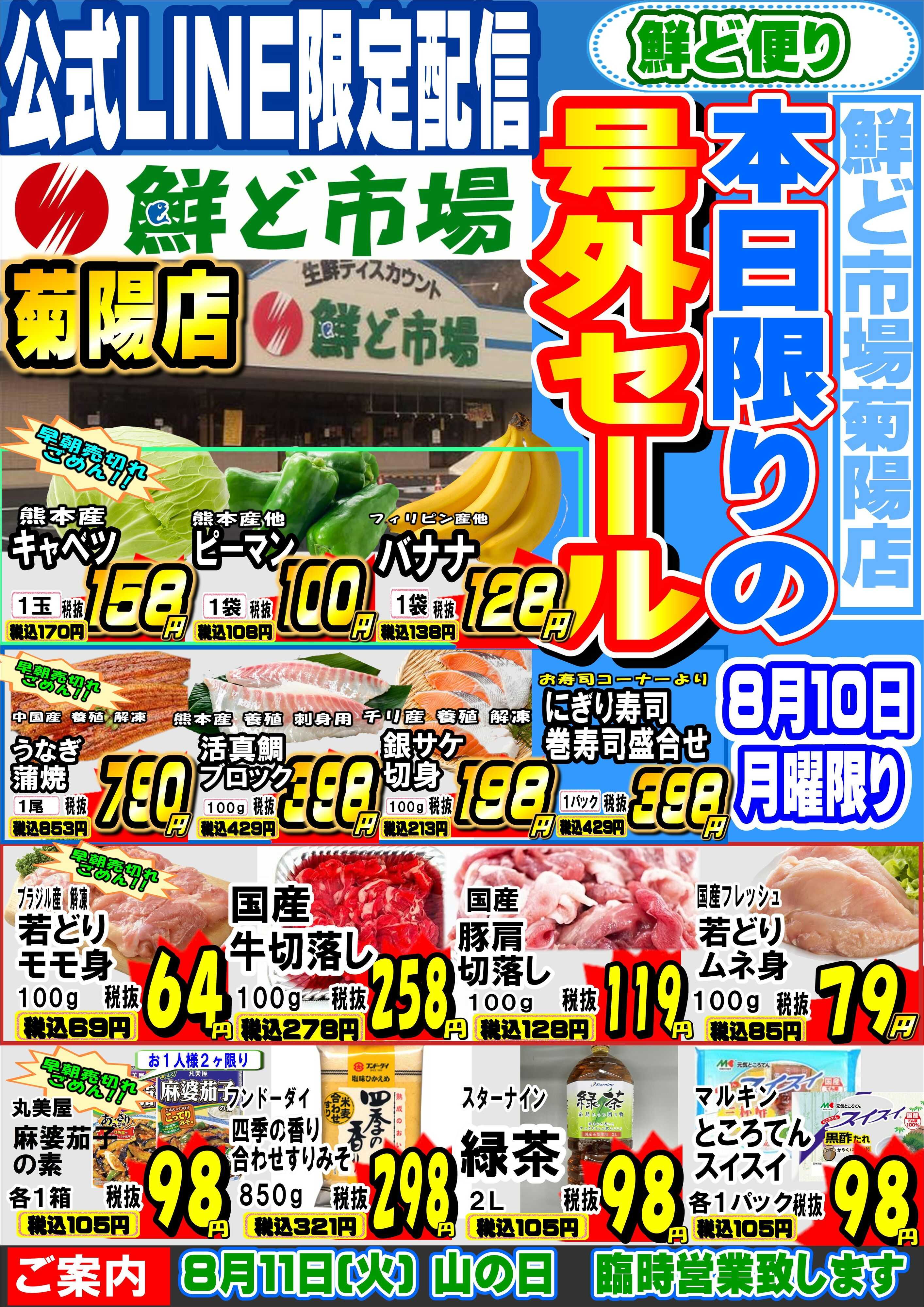 鮮ど市場 