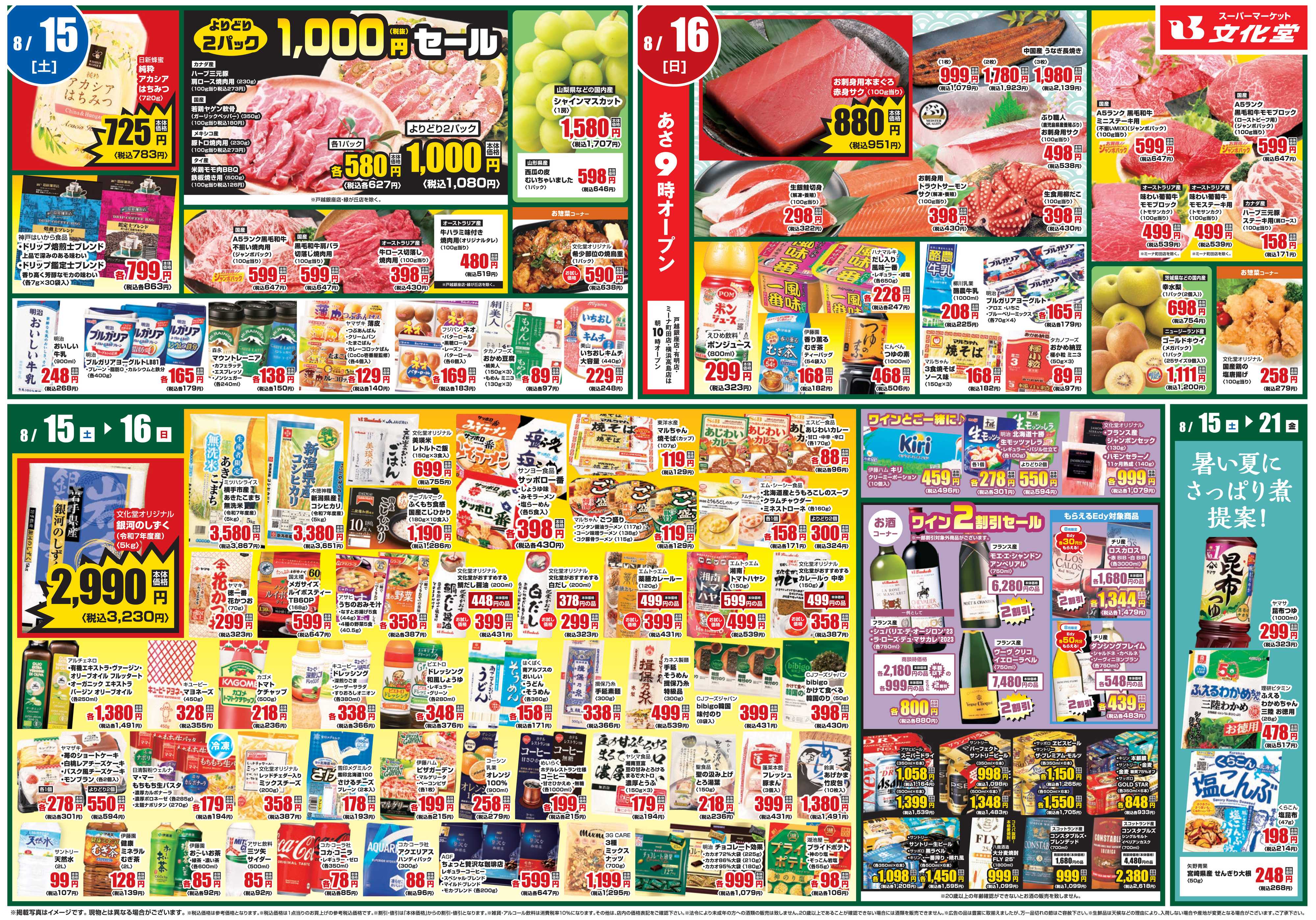 文化堂 今週のお買い得情報！！