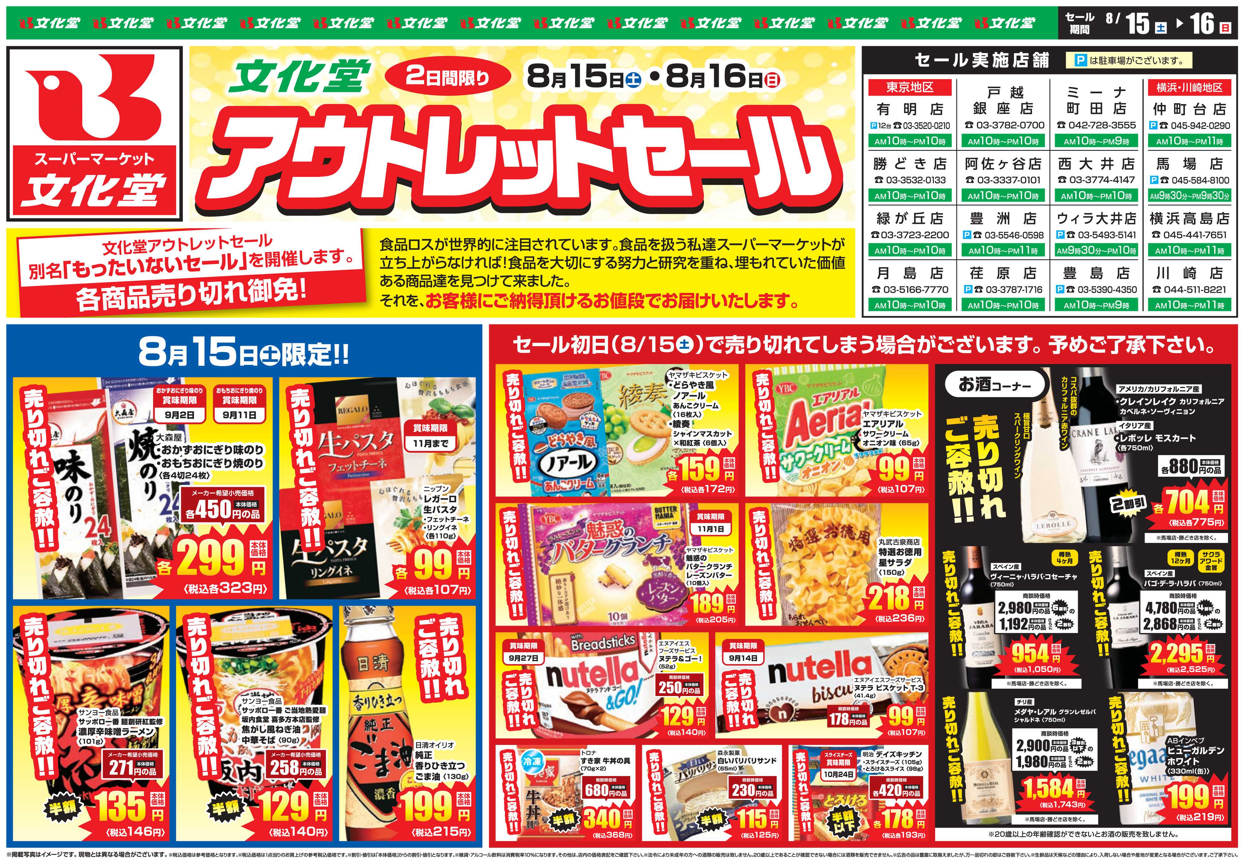 文化堂 アウトレットセール！！