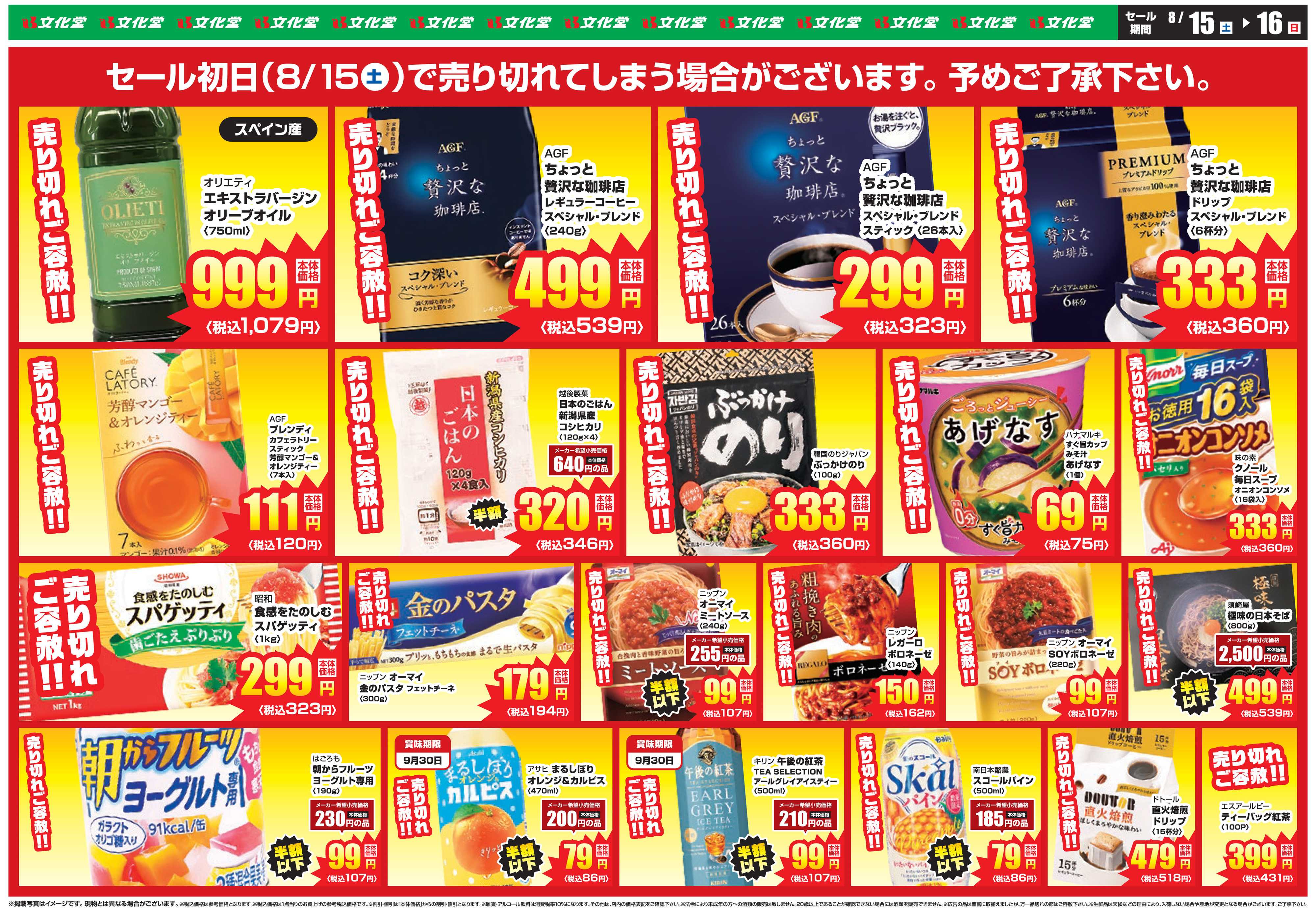 文化堂 アウトレットセール！！