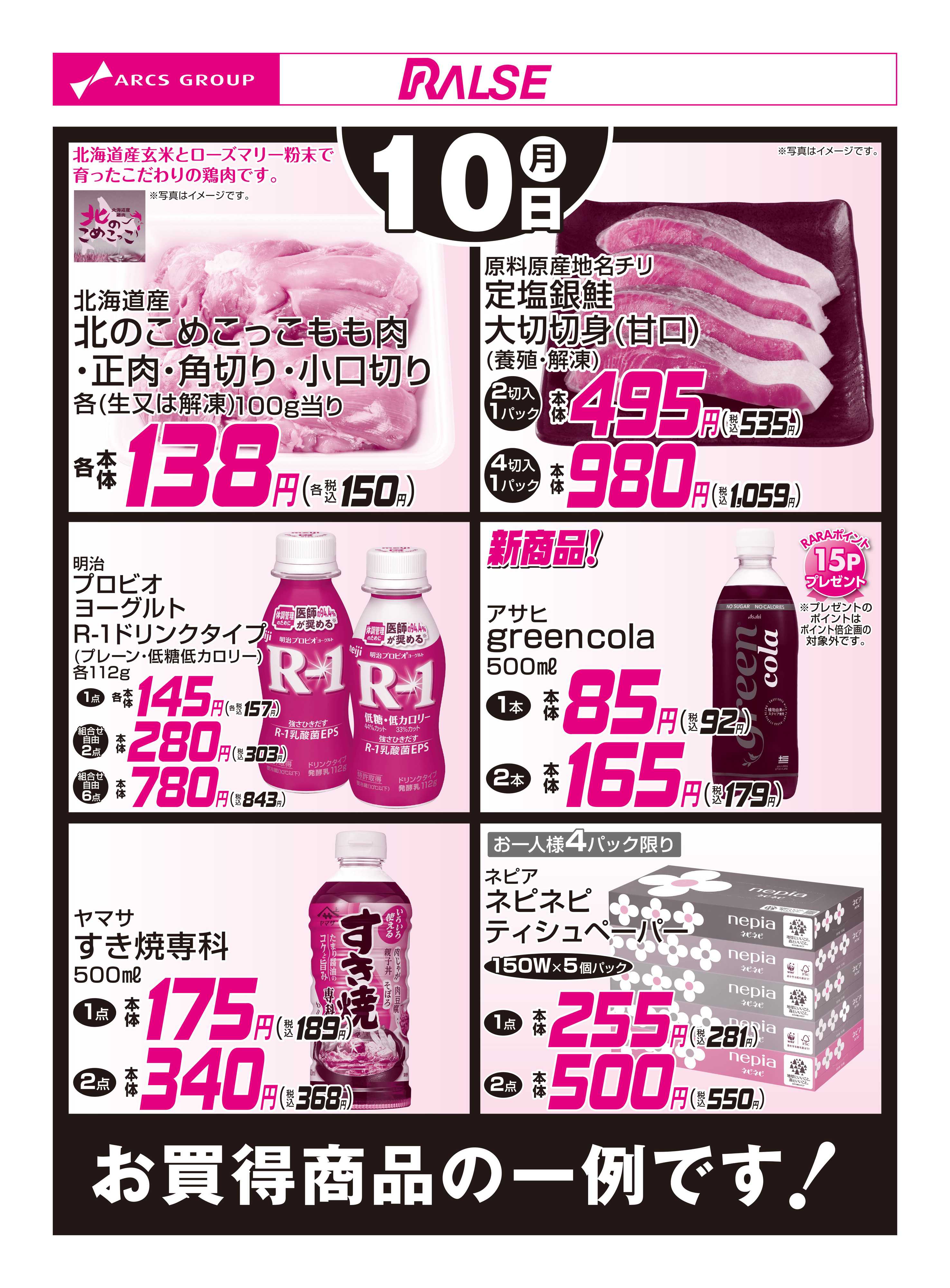 ラルズマート 8/10お買得品