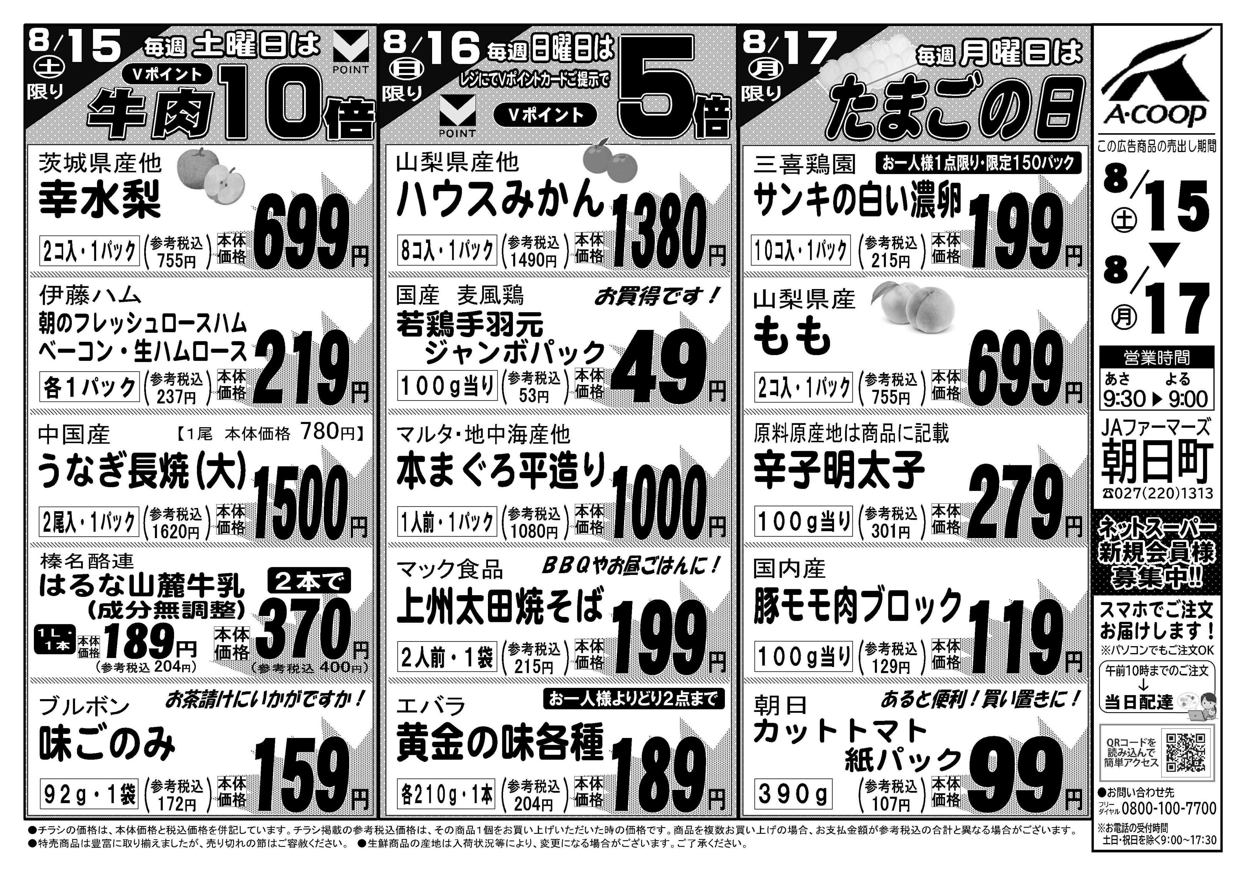 JAファーマーズ 
