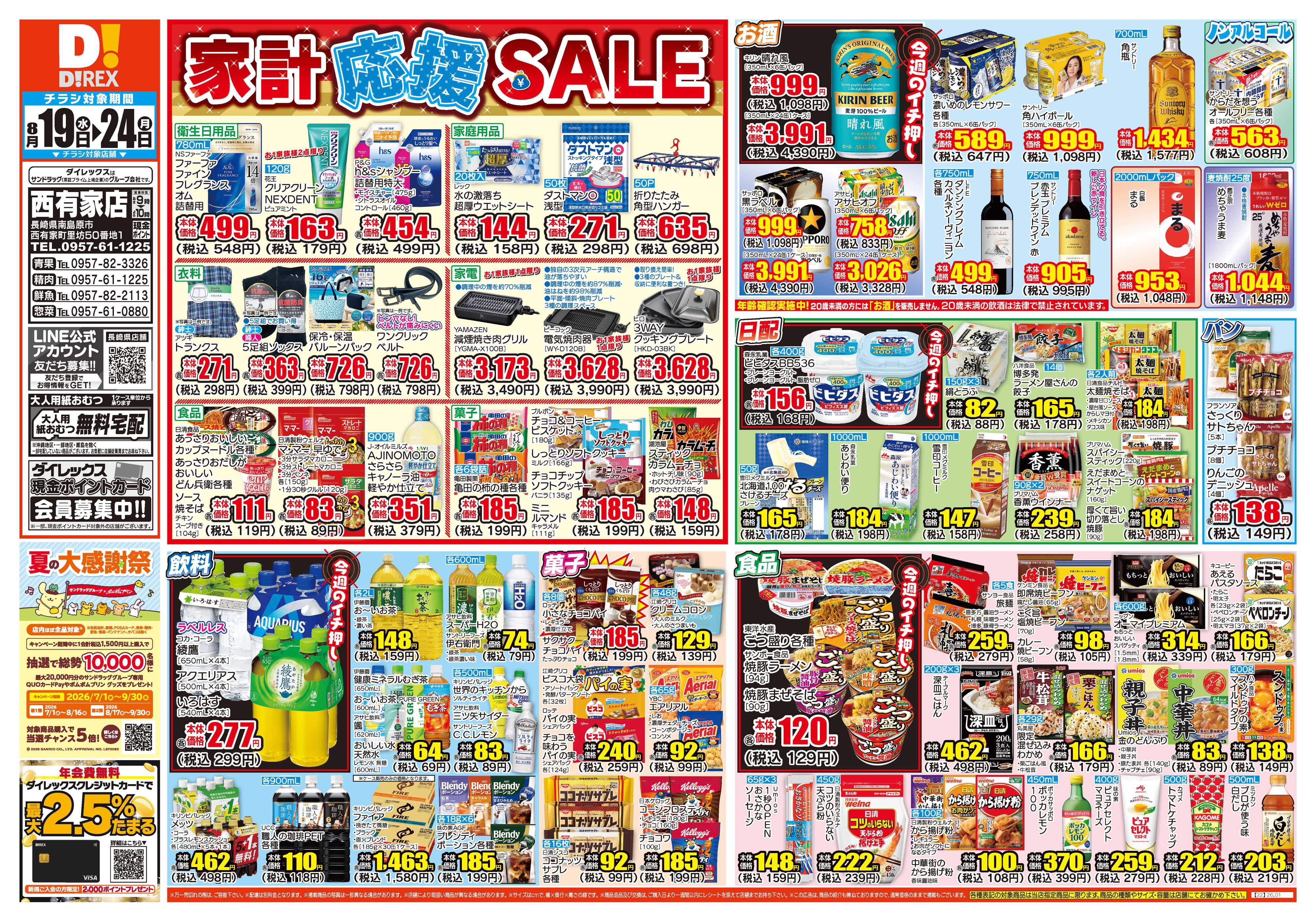 ダイレックス 