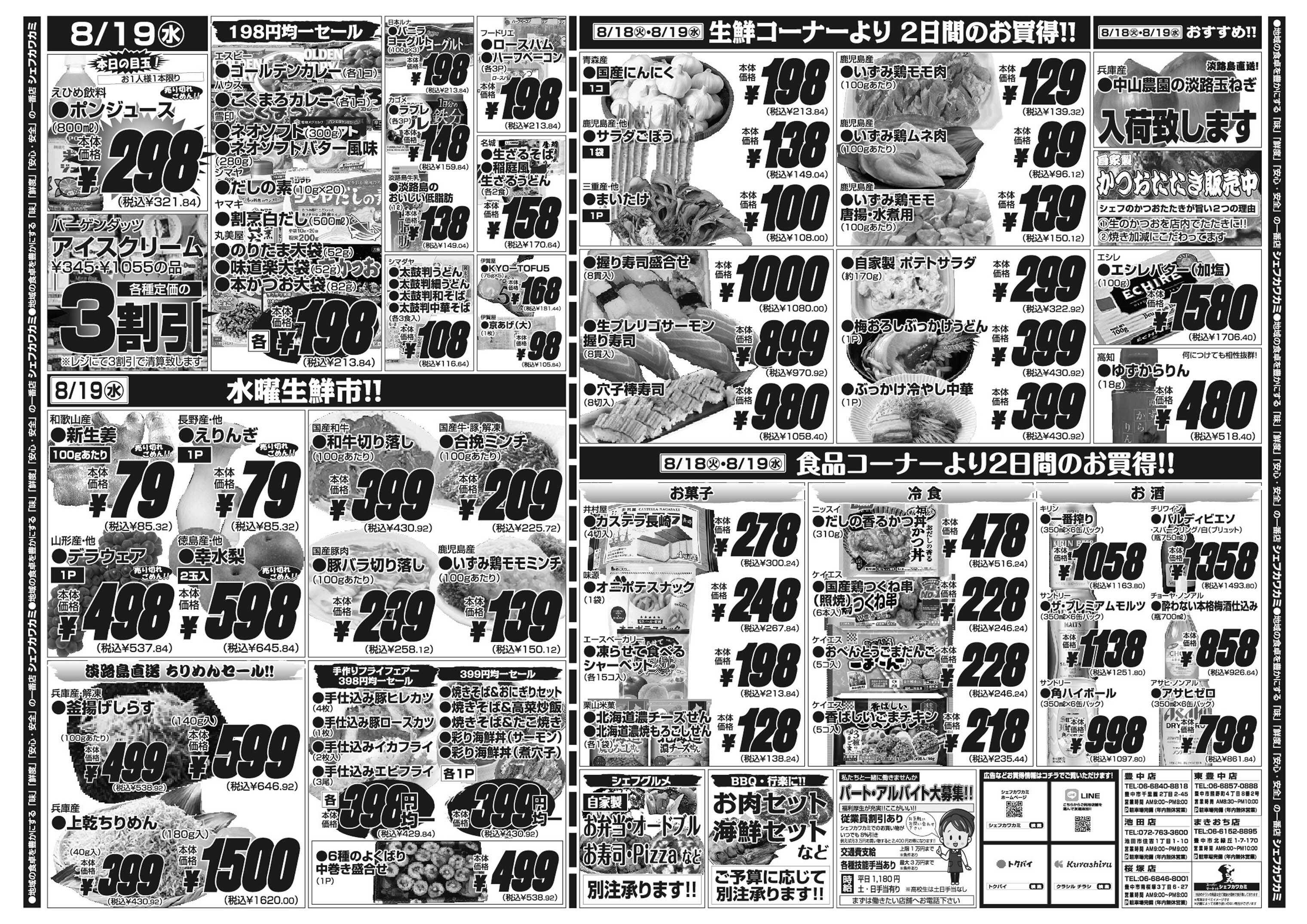 シェフカワカミ １００円均一セール！