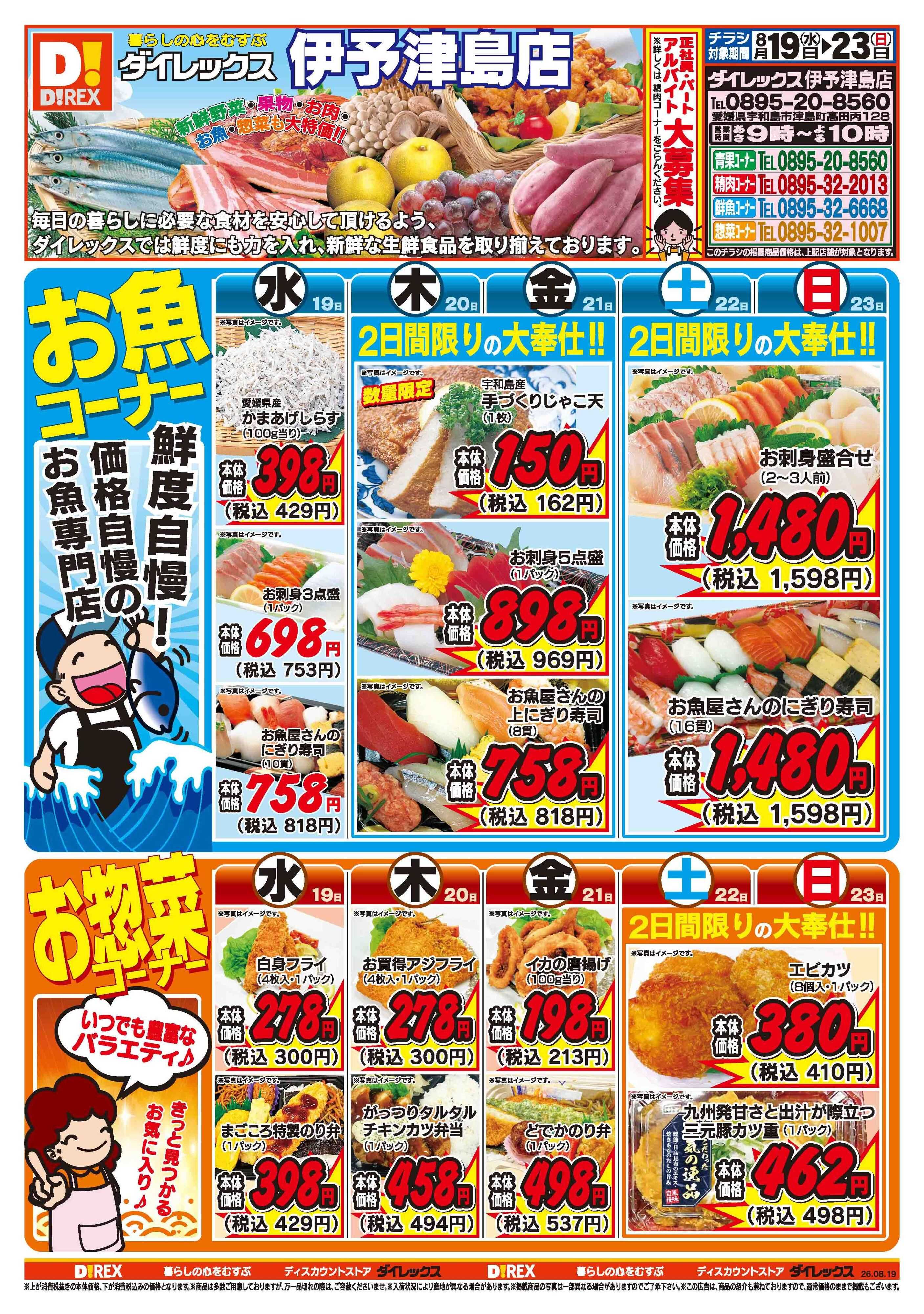 ダイレックス 