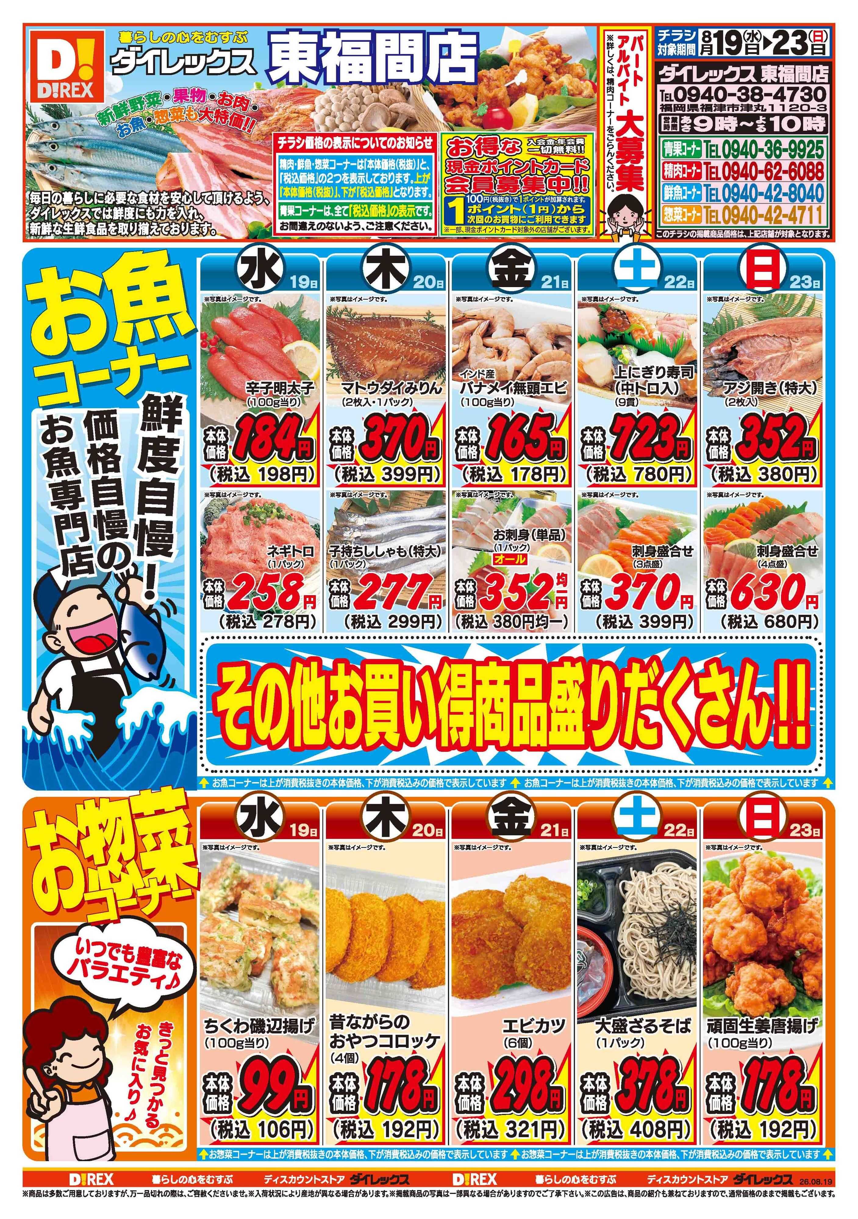 ダイレックス 