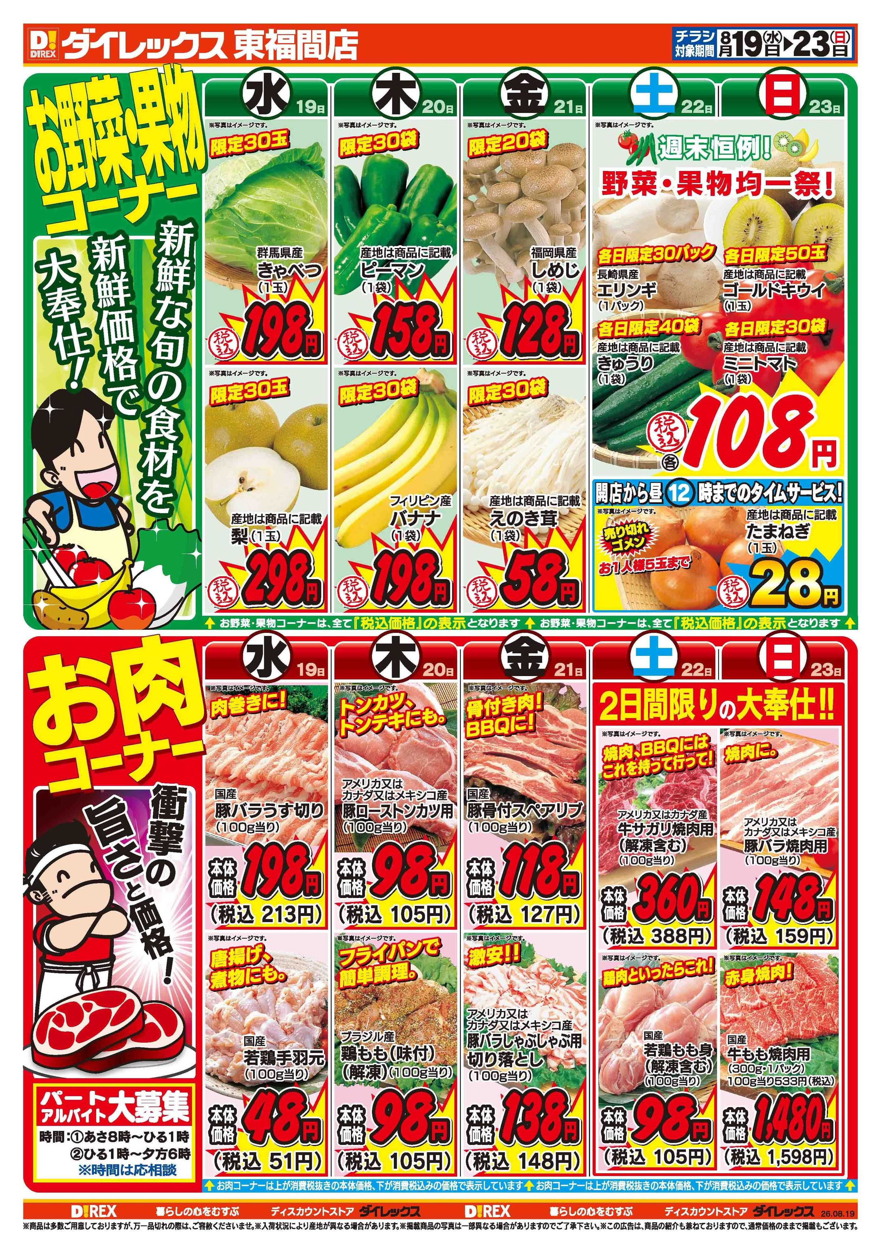 ダイレックス 