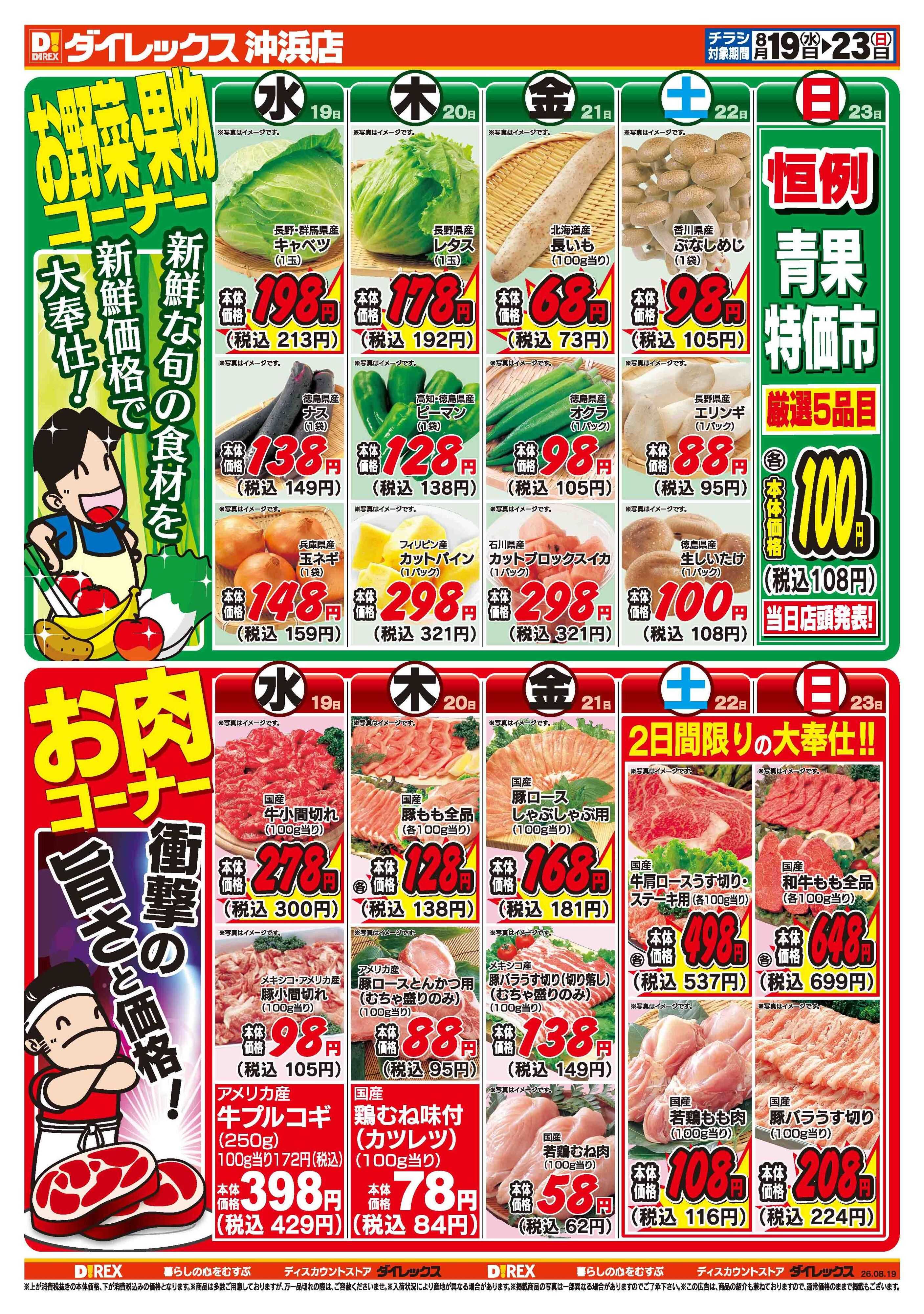 ダイレックス 