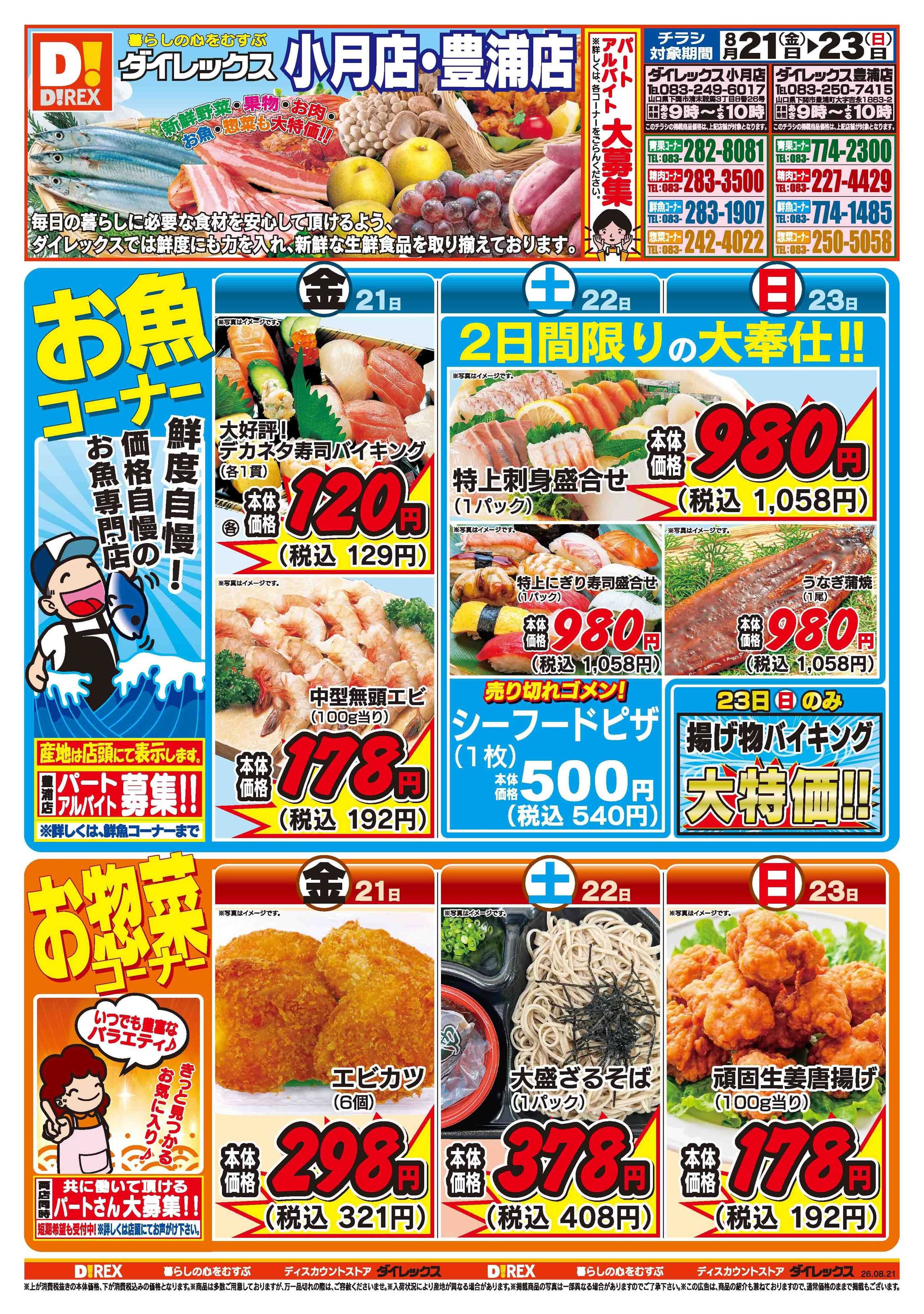 ダイレックス 