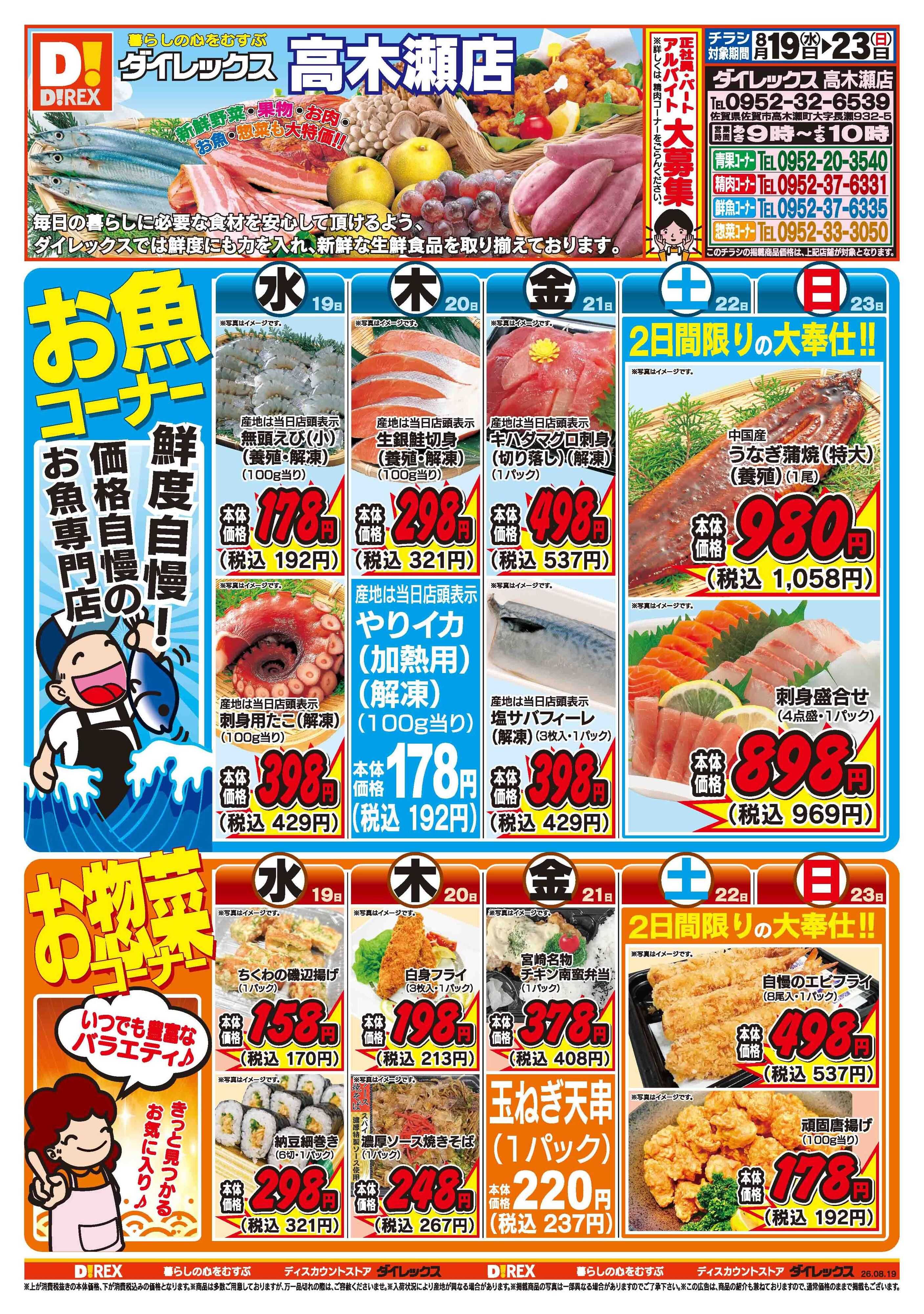 ダイレックス 