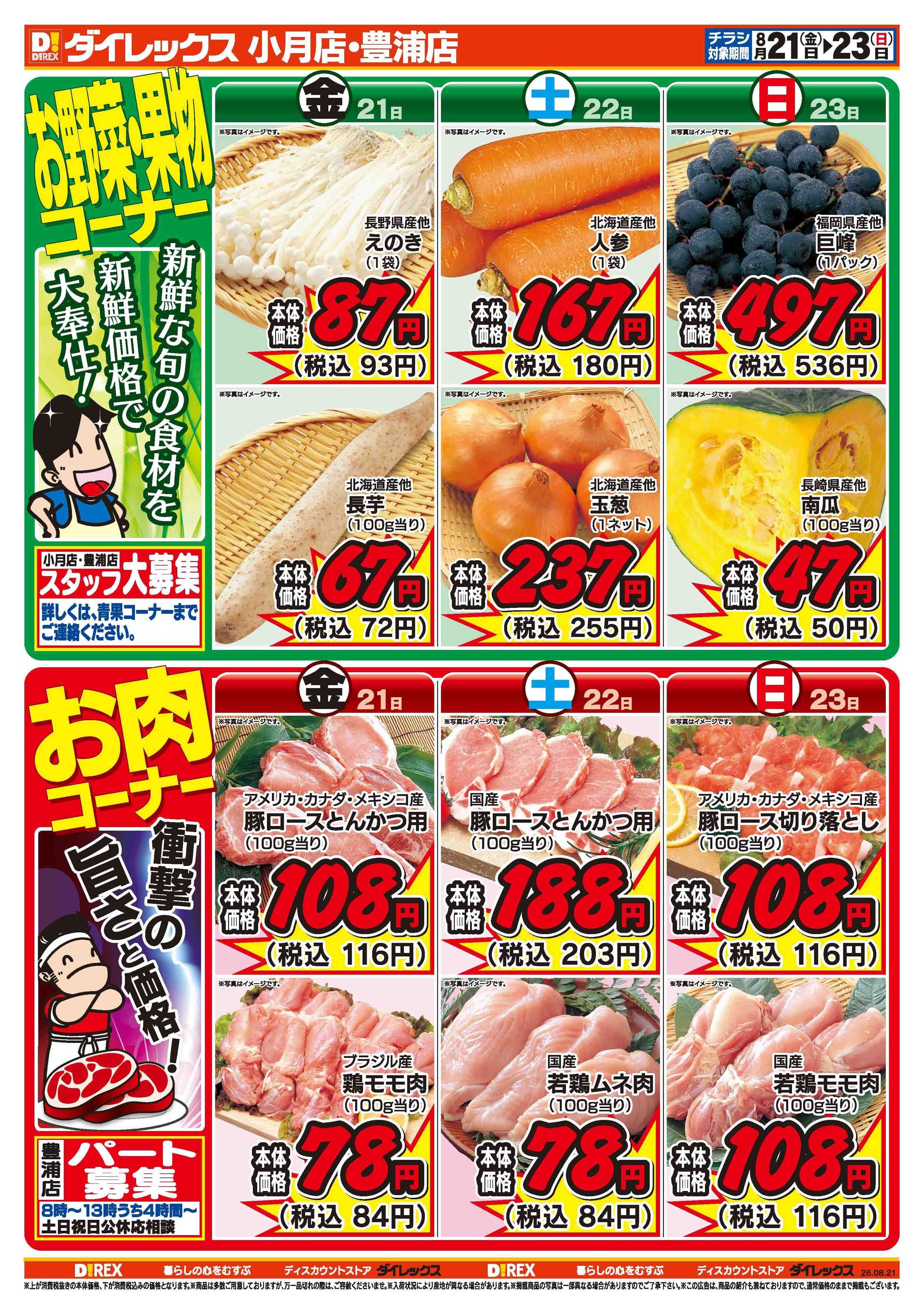 ダイレックス 
