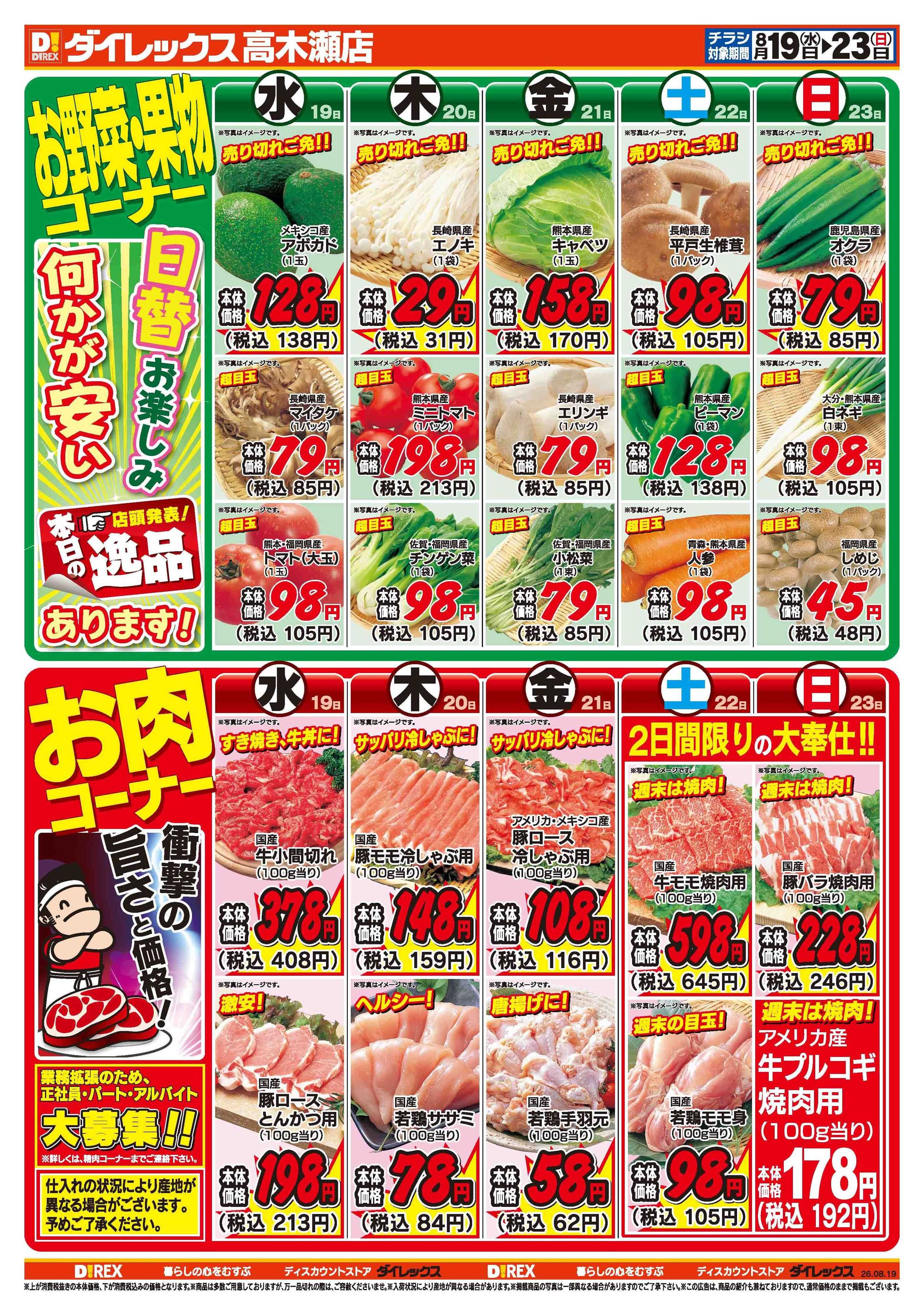 ダイレックス 