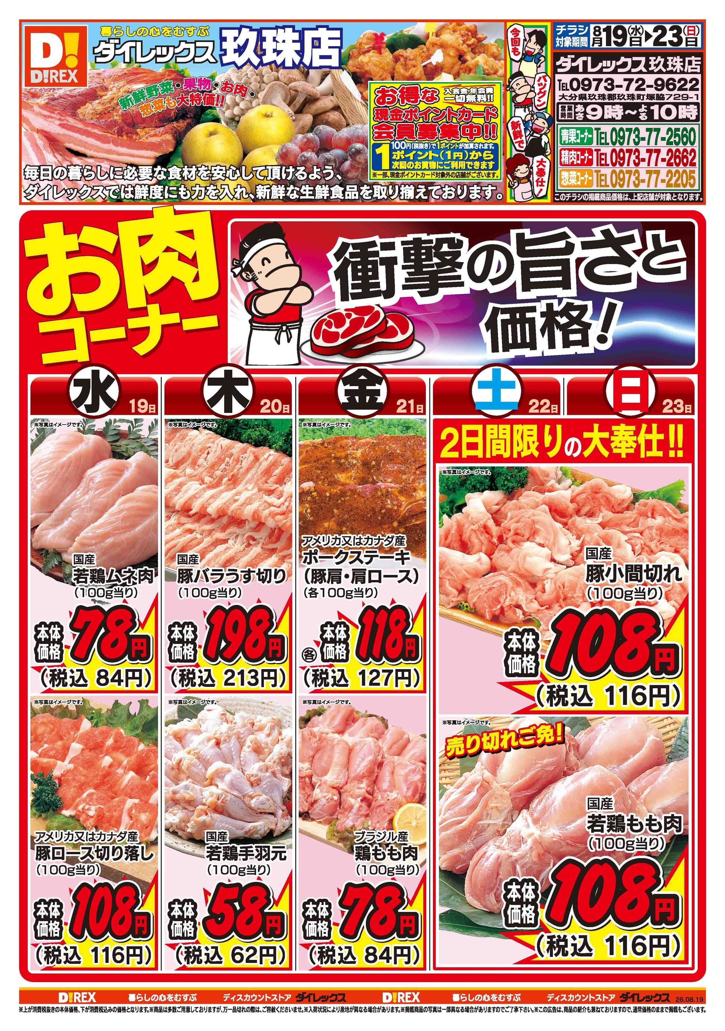 ダイレックス 