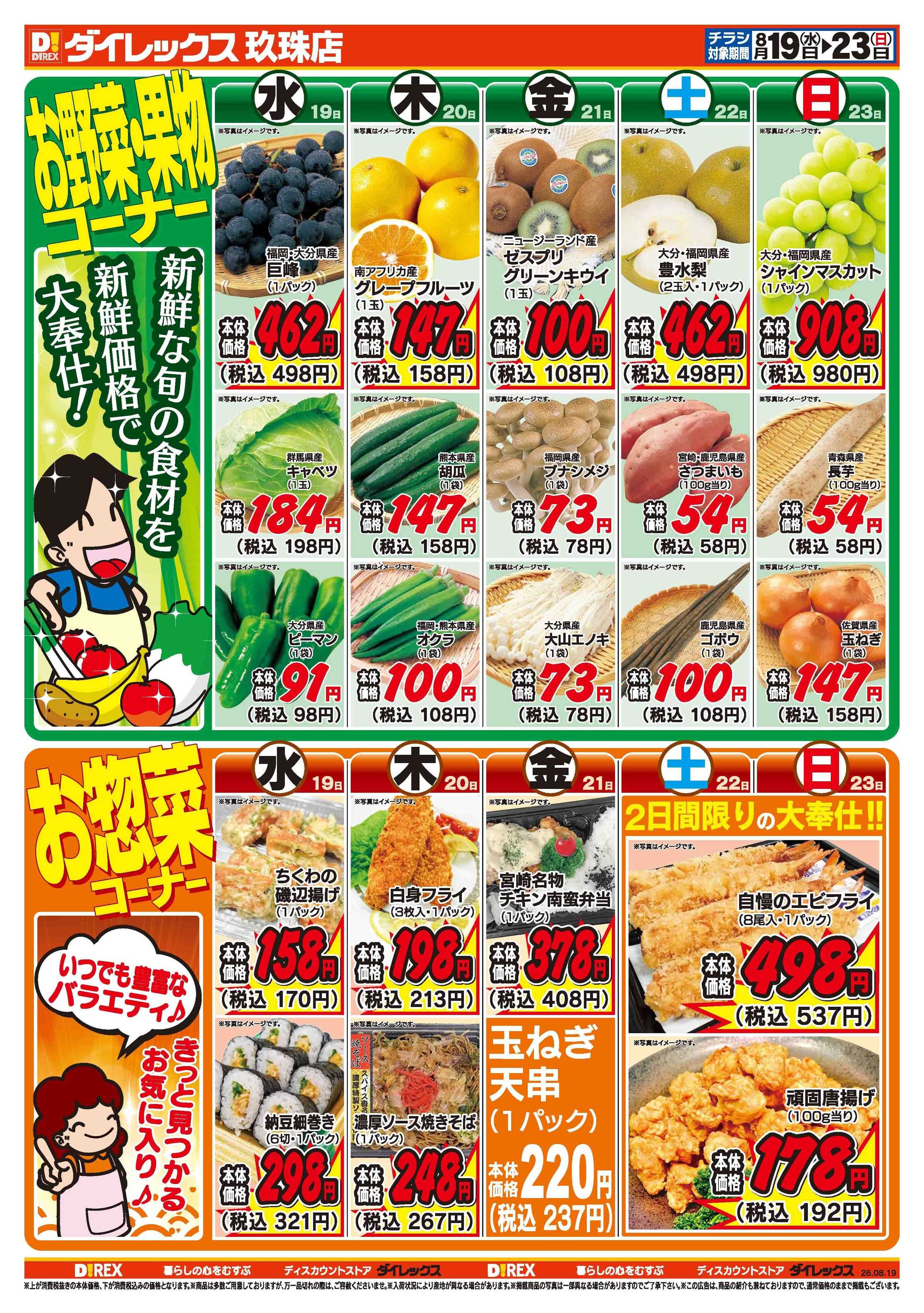 ダイレックス 