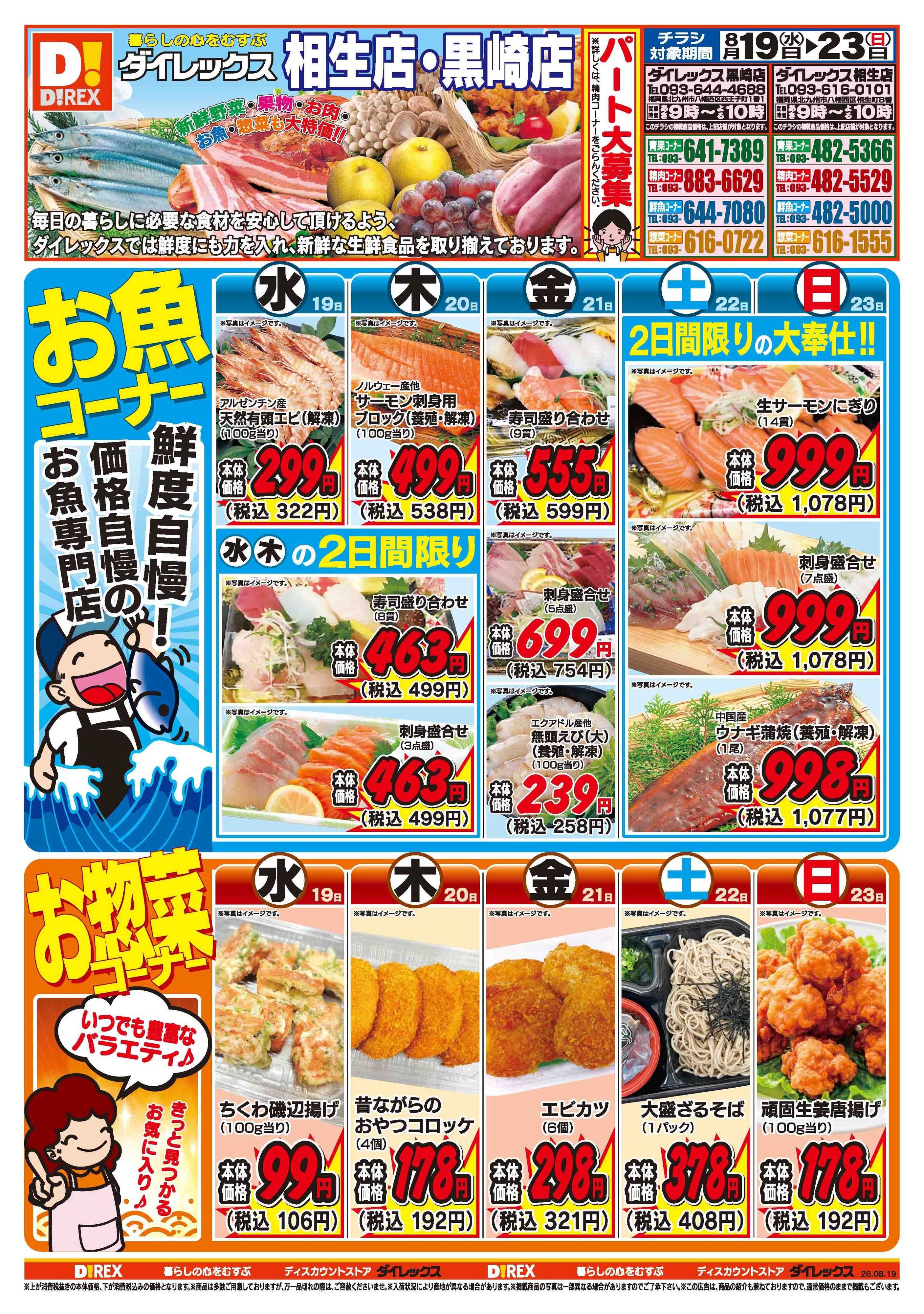 ダイレックス 
