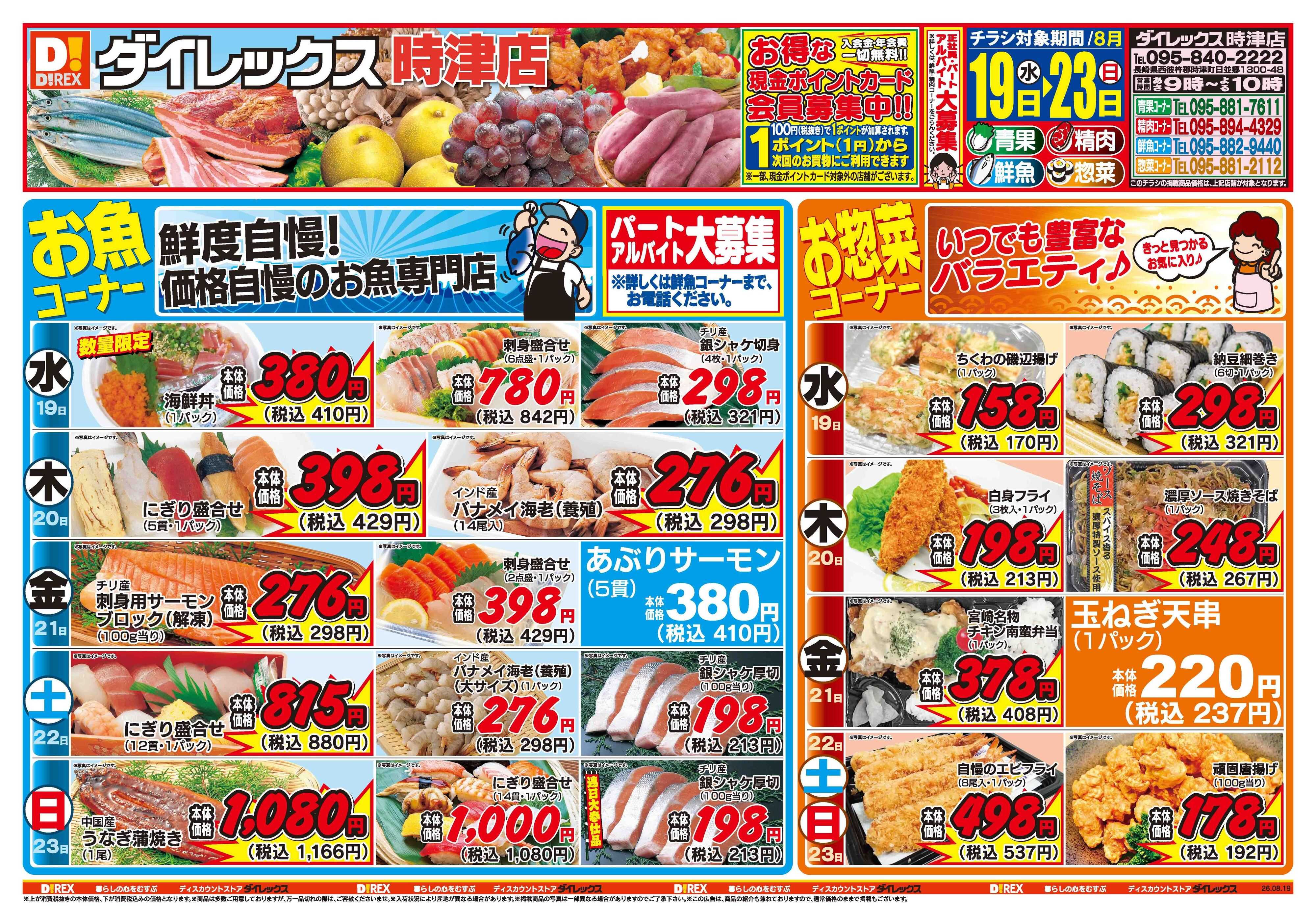 ダイレックス 