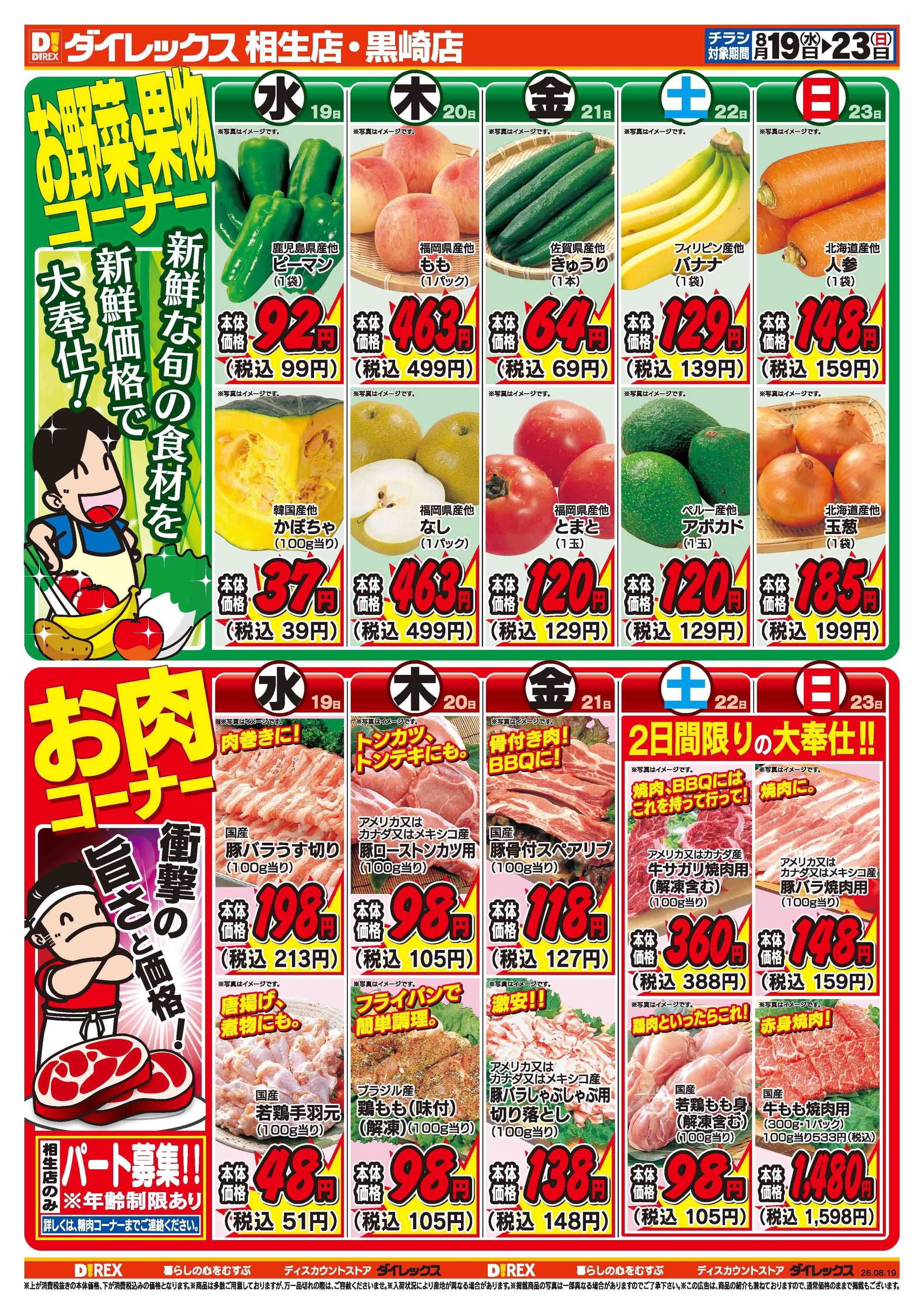 ダイレックス 