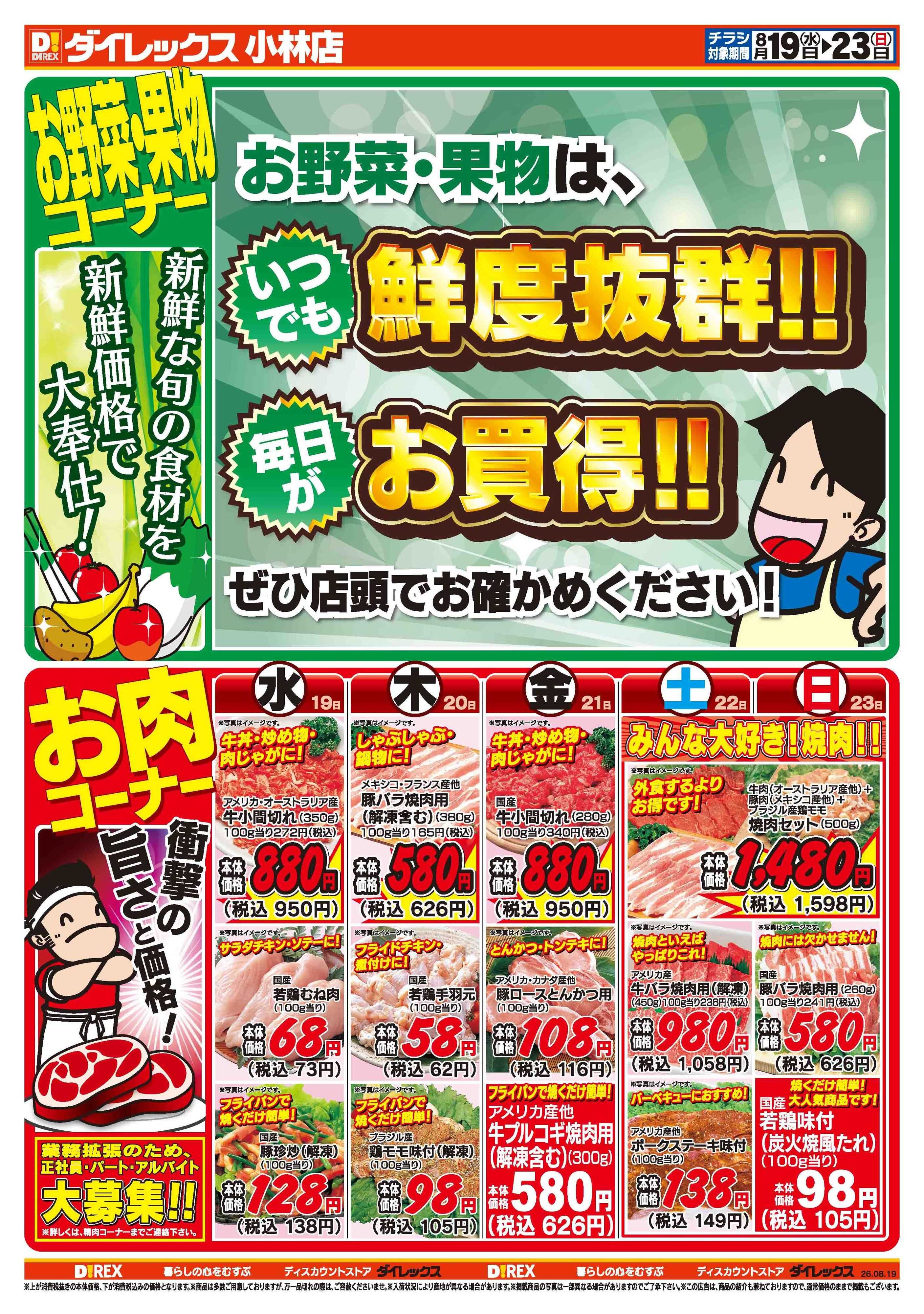 ダイレックス 