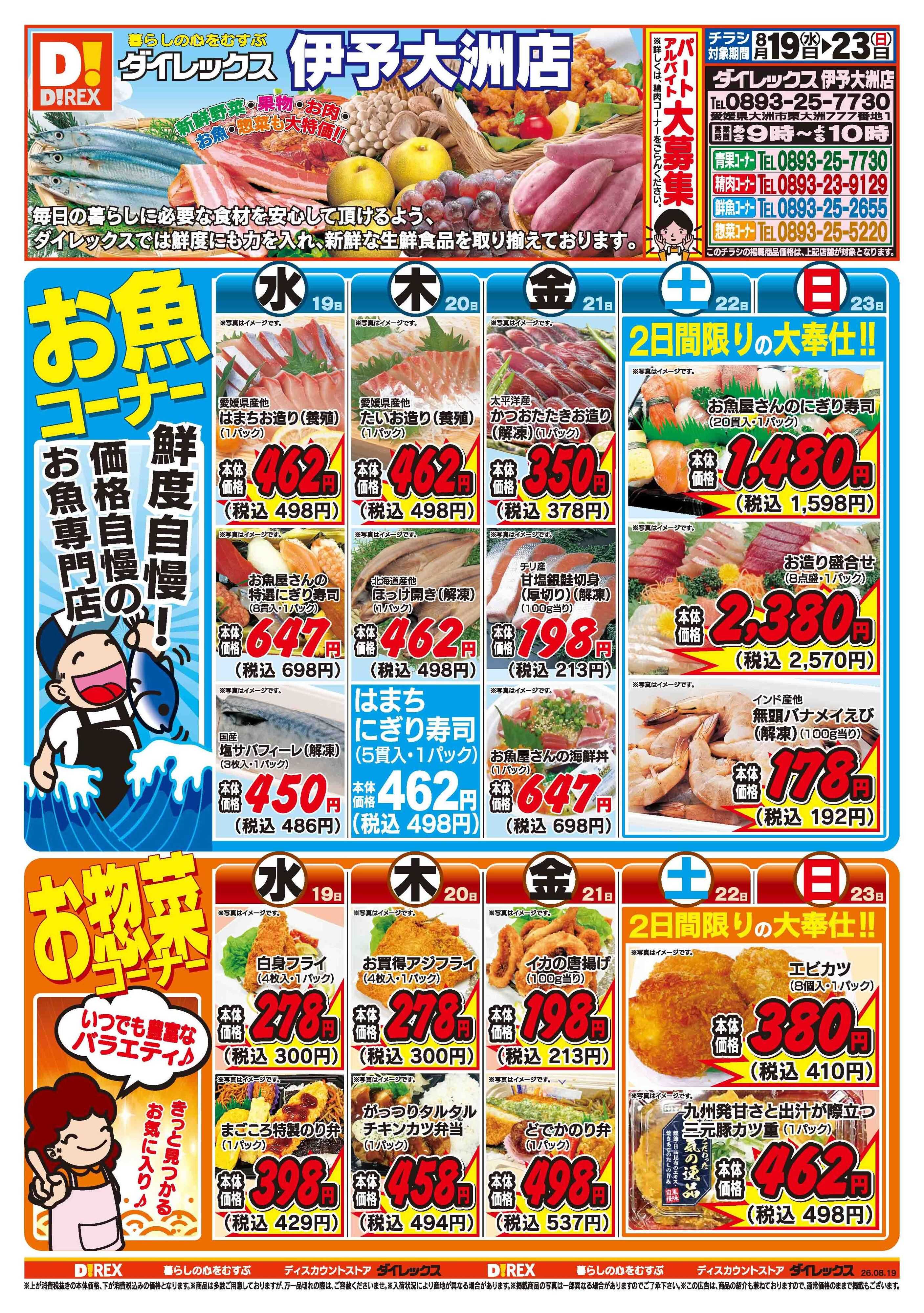 ダイレックス 