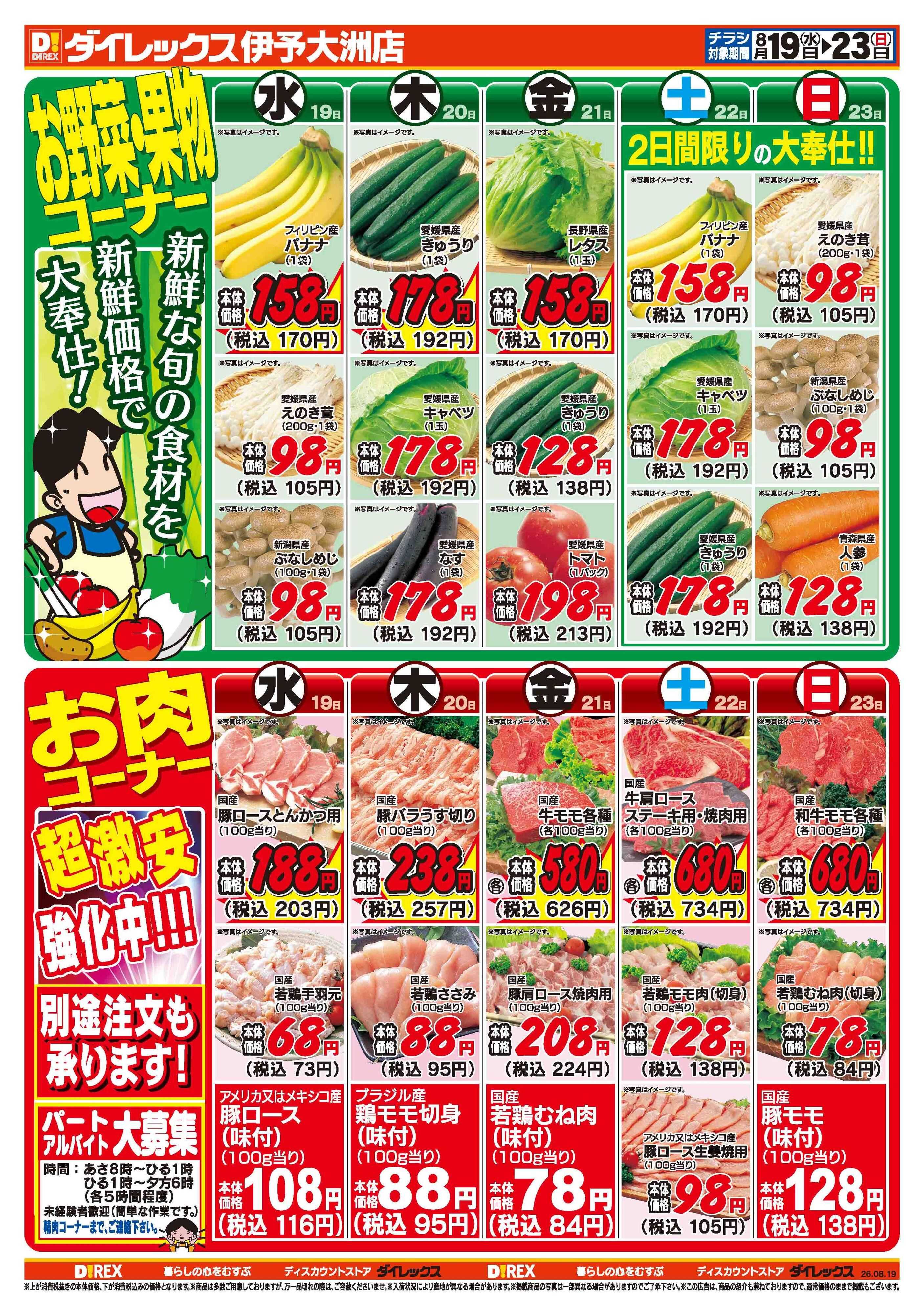 ダイレックス 