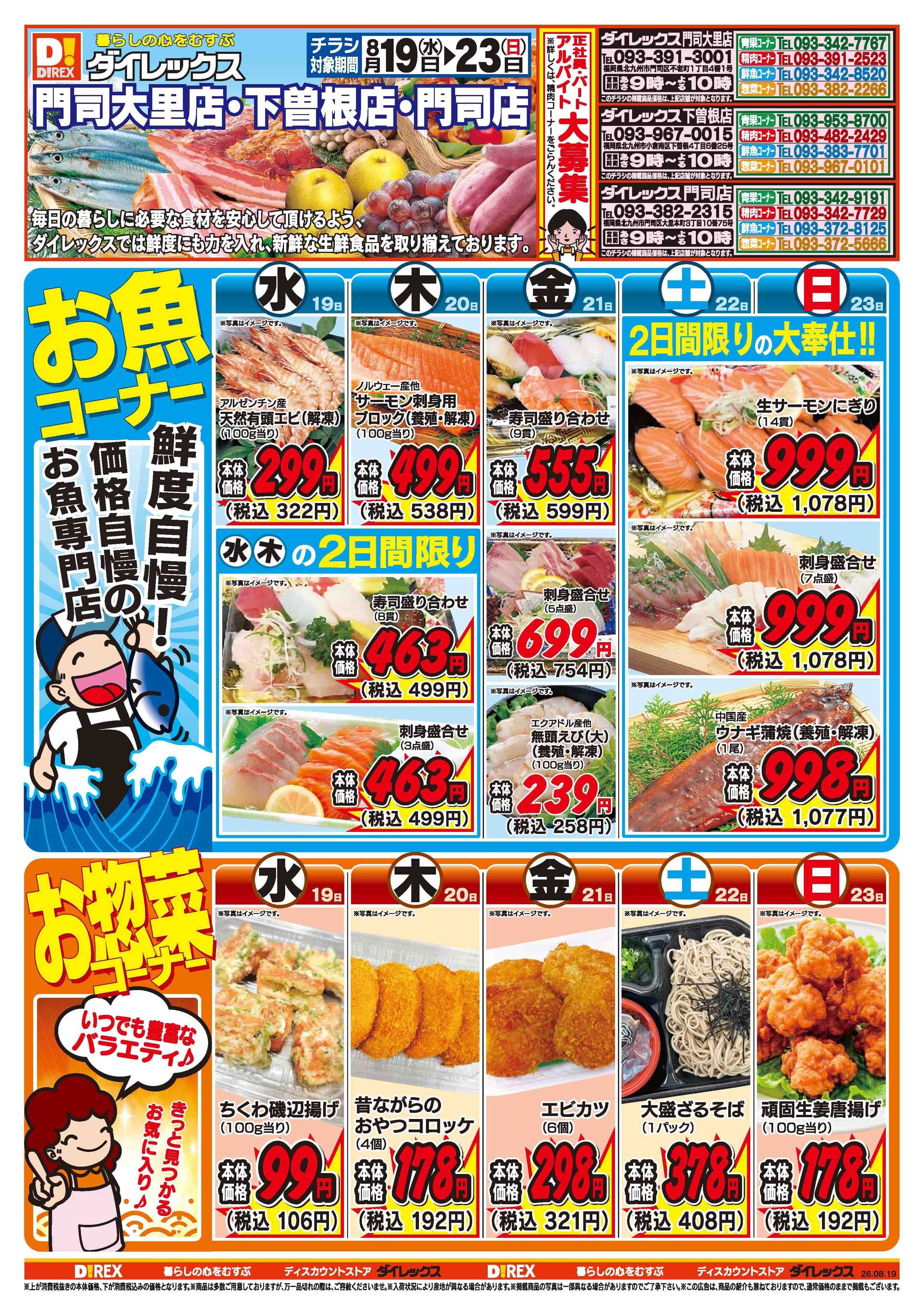 ダイレックス 