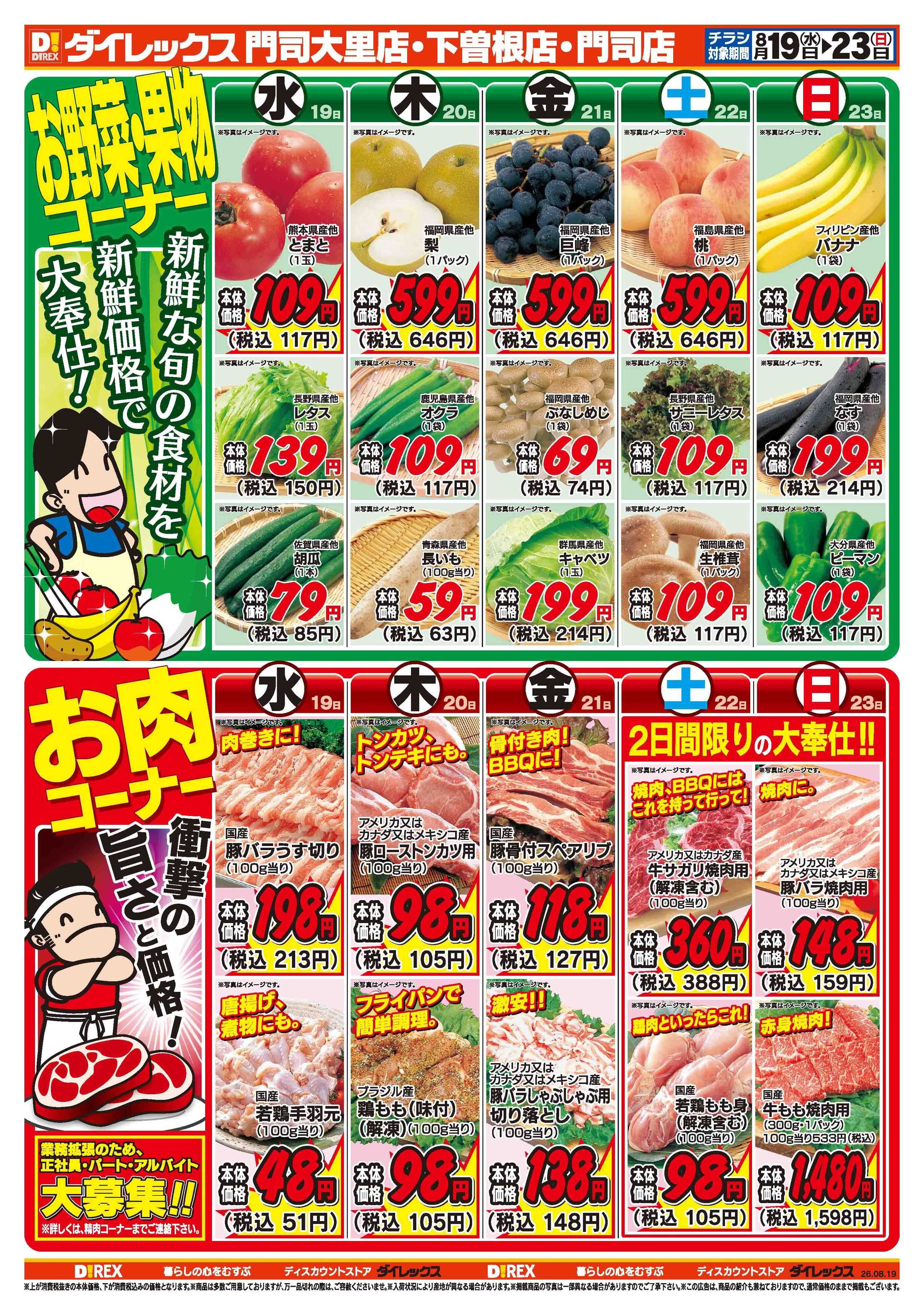 ダイレックス 