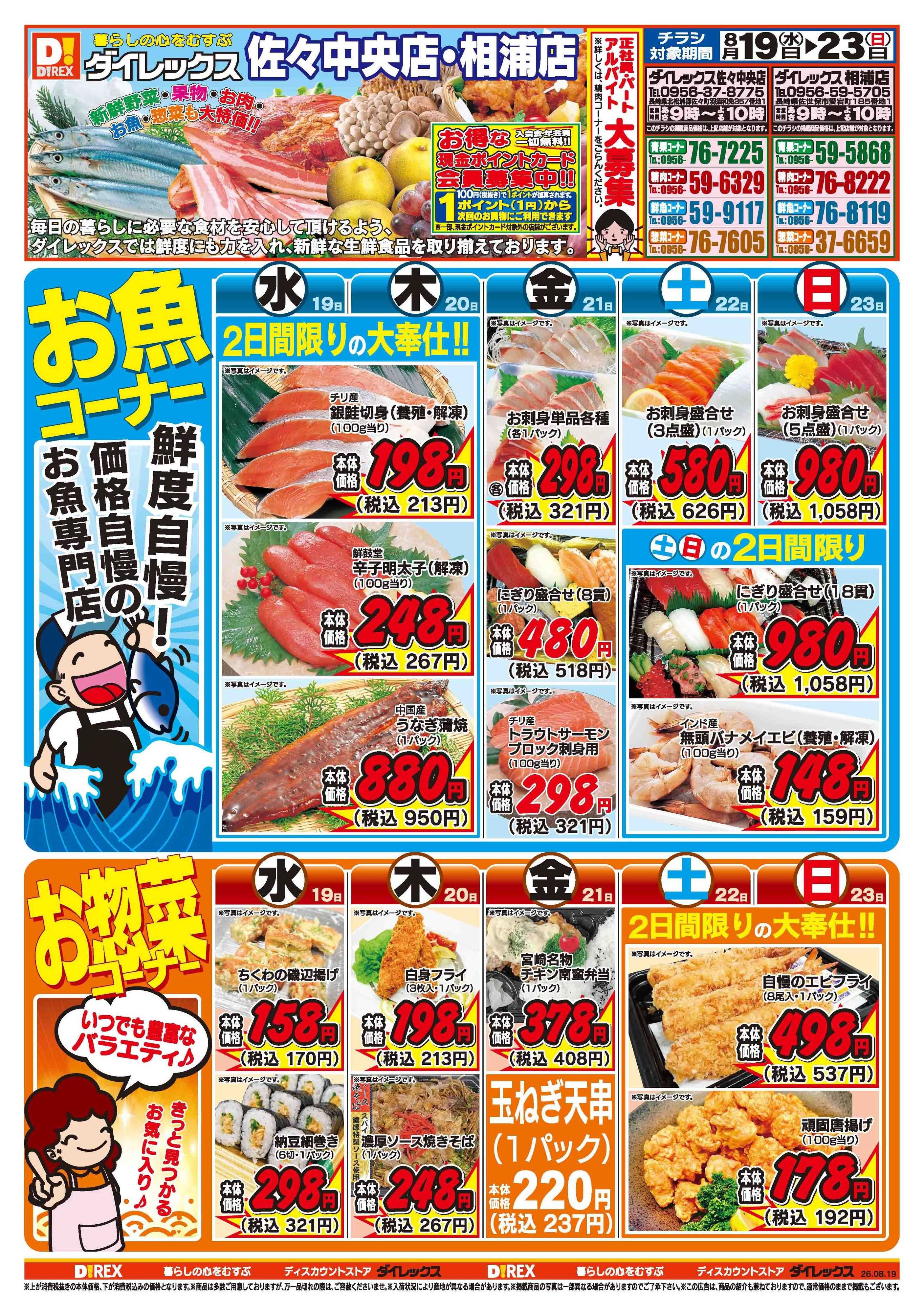 ダイレックス 