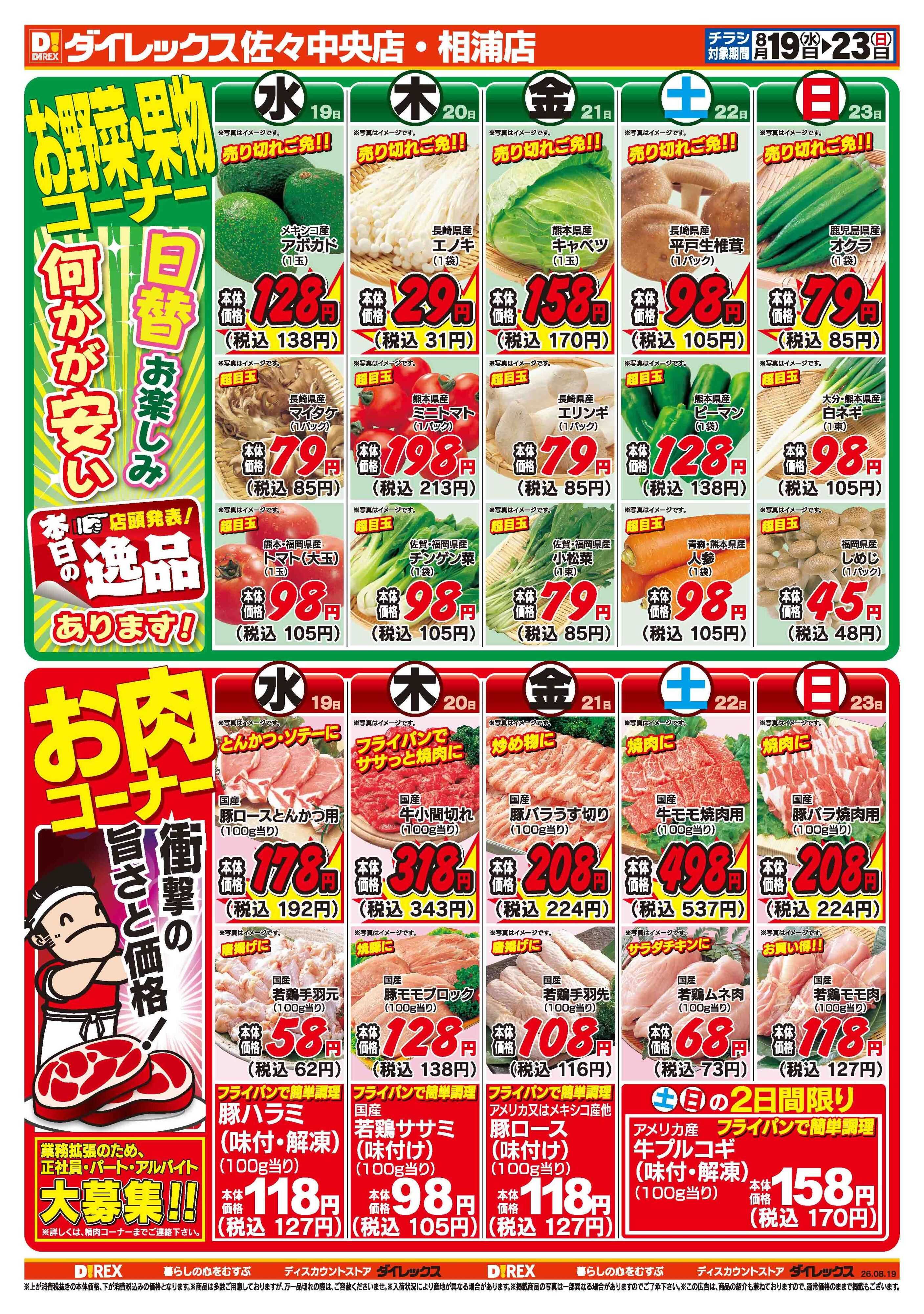 ダイレックス 
