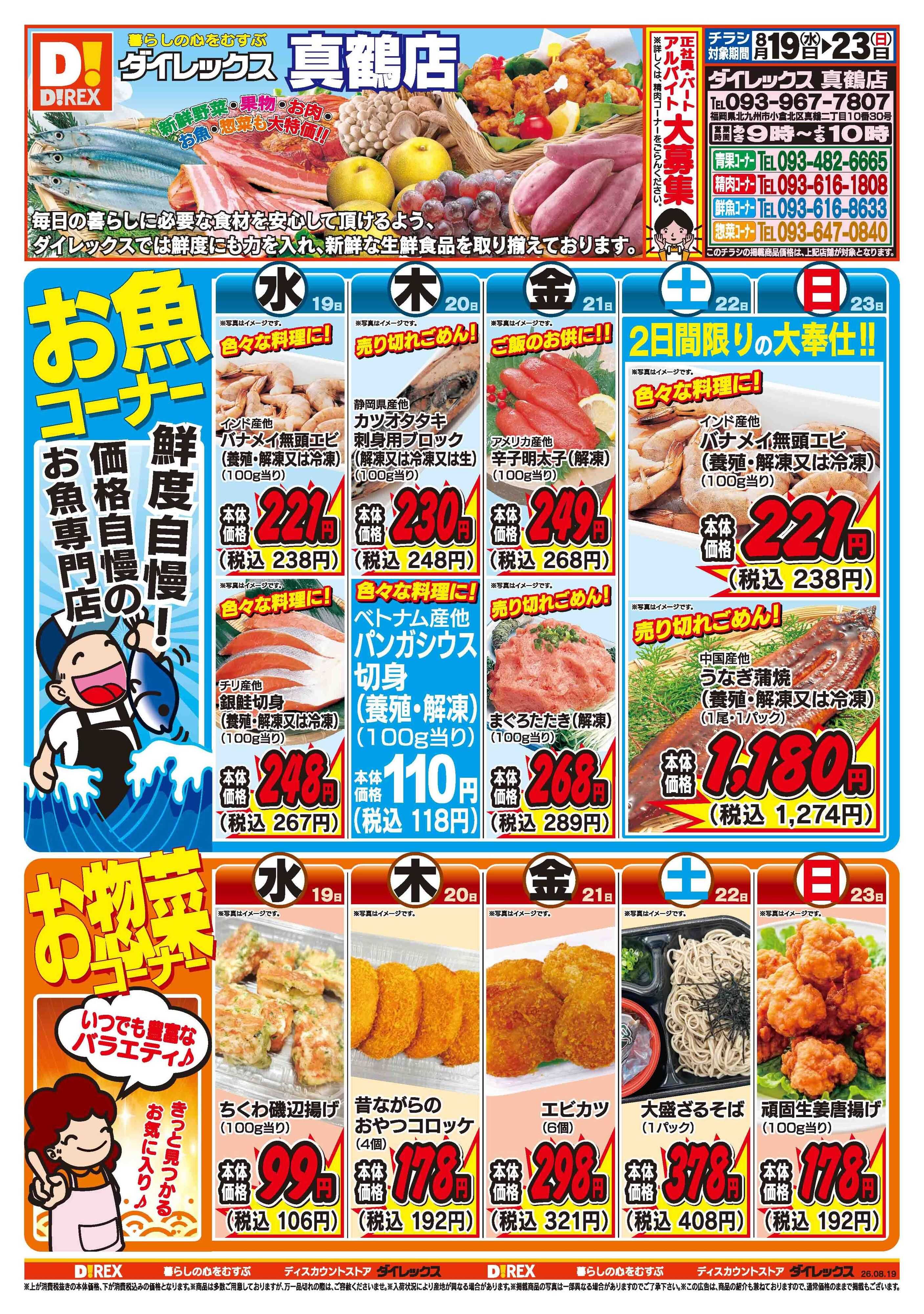 ダイレックス 